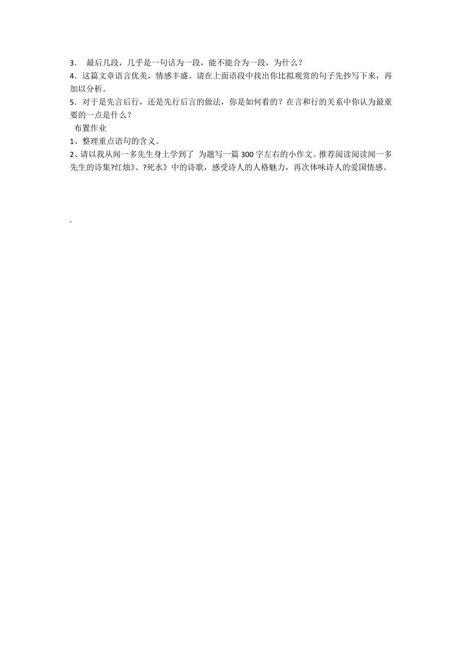 人教版七年级下 第十二课 闻一多先生的说和做2导学案_第3页