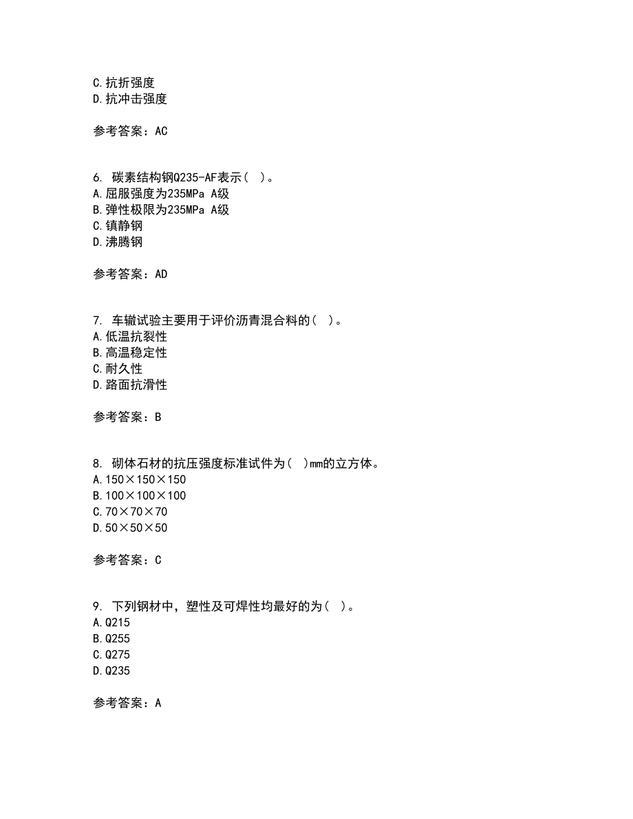 西北工业大学21秋《建筑材料》在线作业一答案参考49_第2页