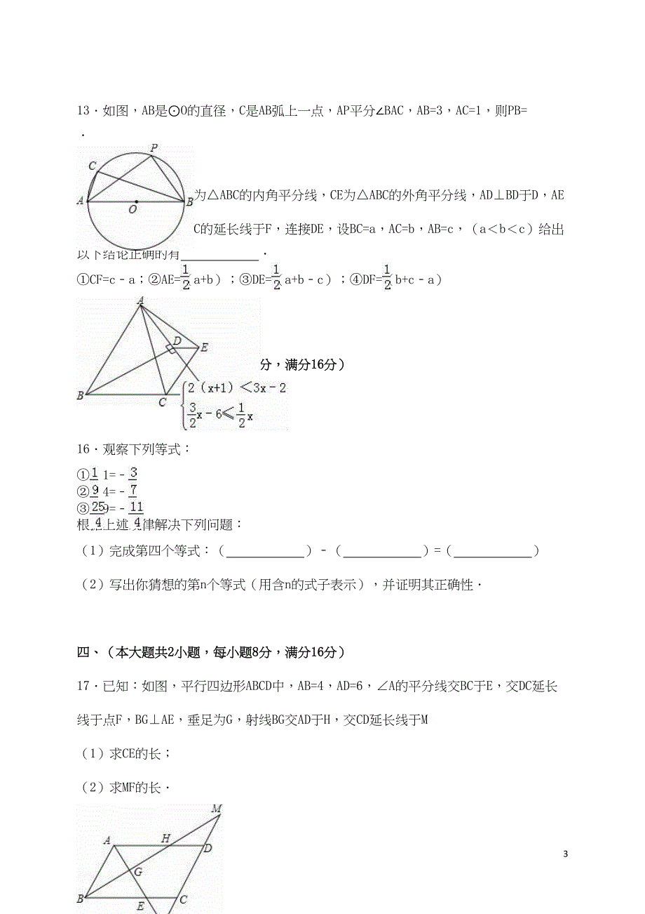 安徽省合肥市包河区中考数学一模试题(含解析)(DOC 15页)_第3页