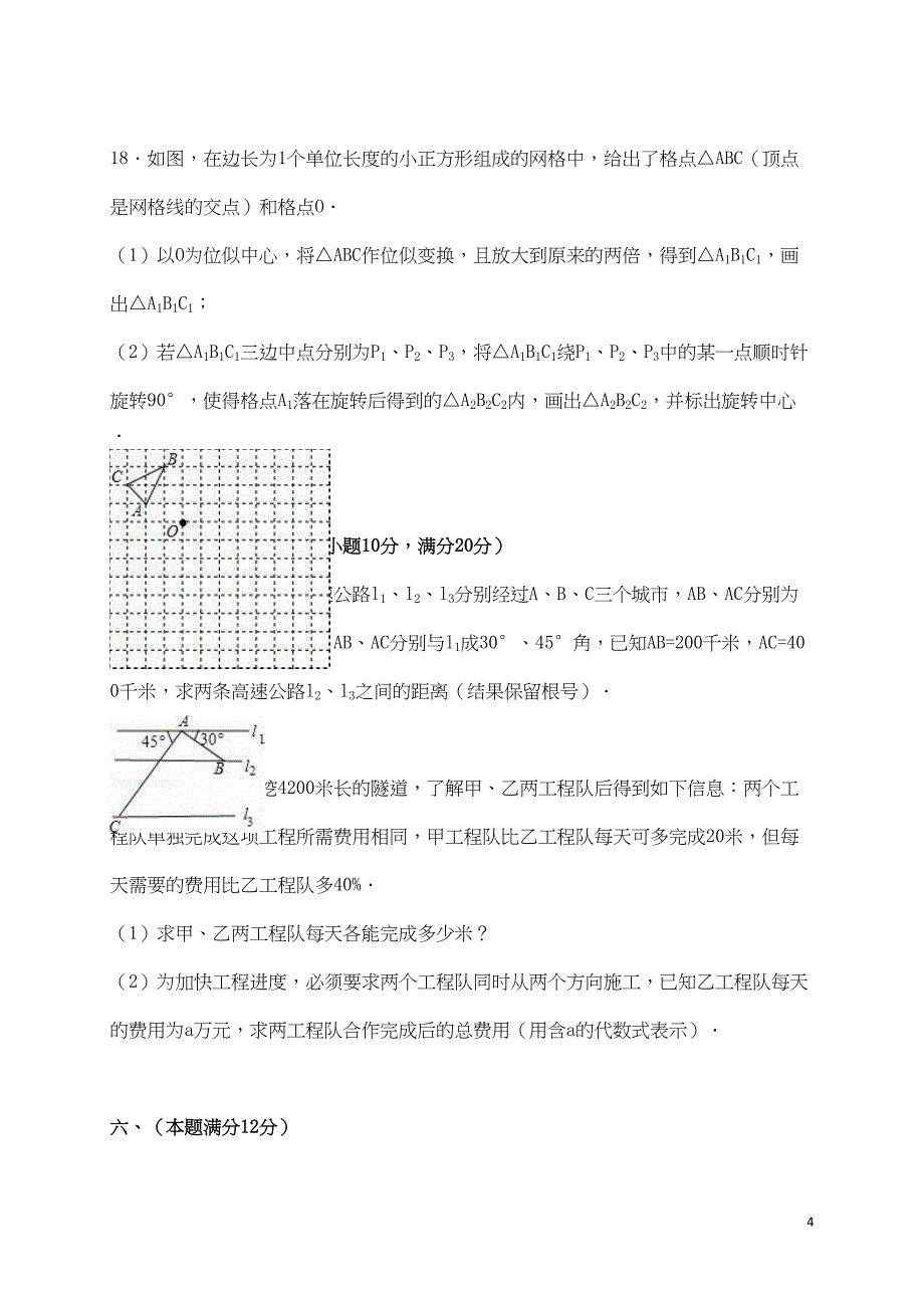 安徽省合肥市包河区中考数学一模试题(含解析)(DOC 15页)_第4页