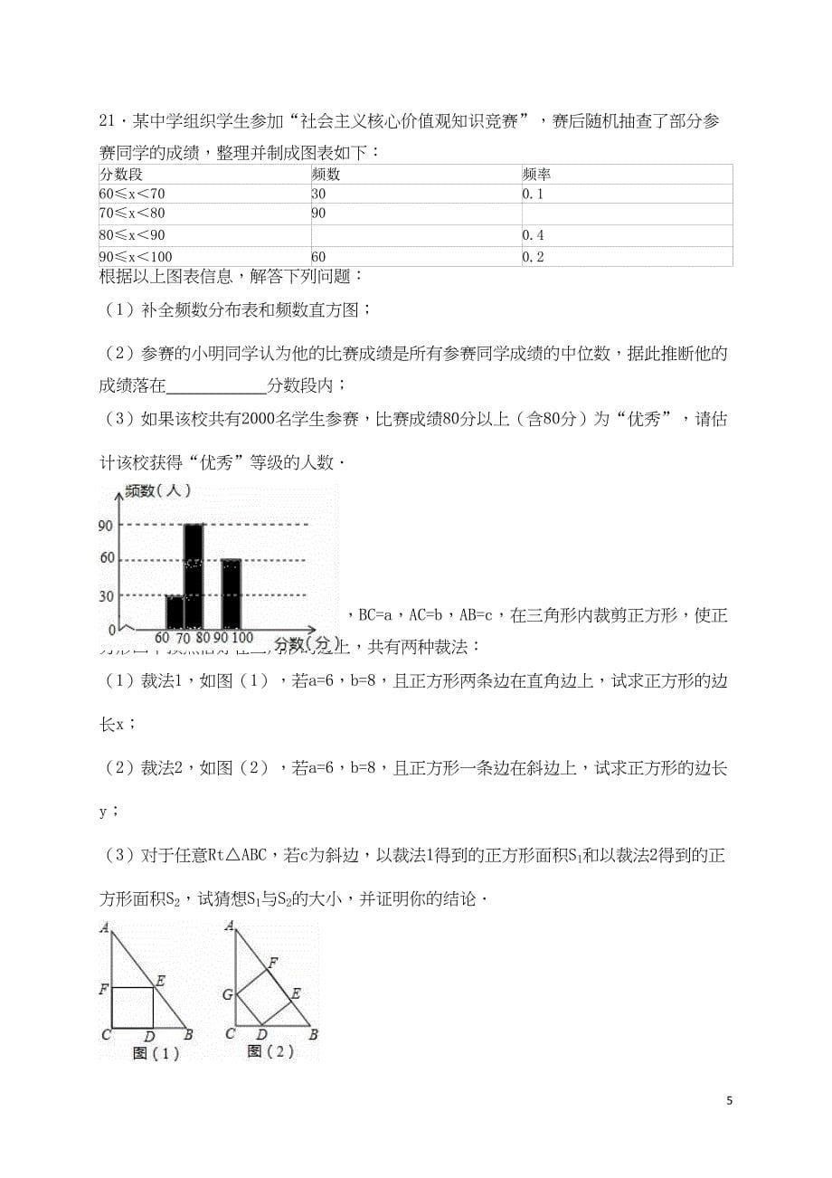 安徽省合肥市包河区中考数学一模试题(含解析)(DOC 15页)_第5页