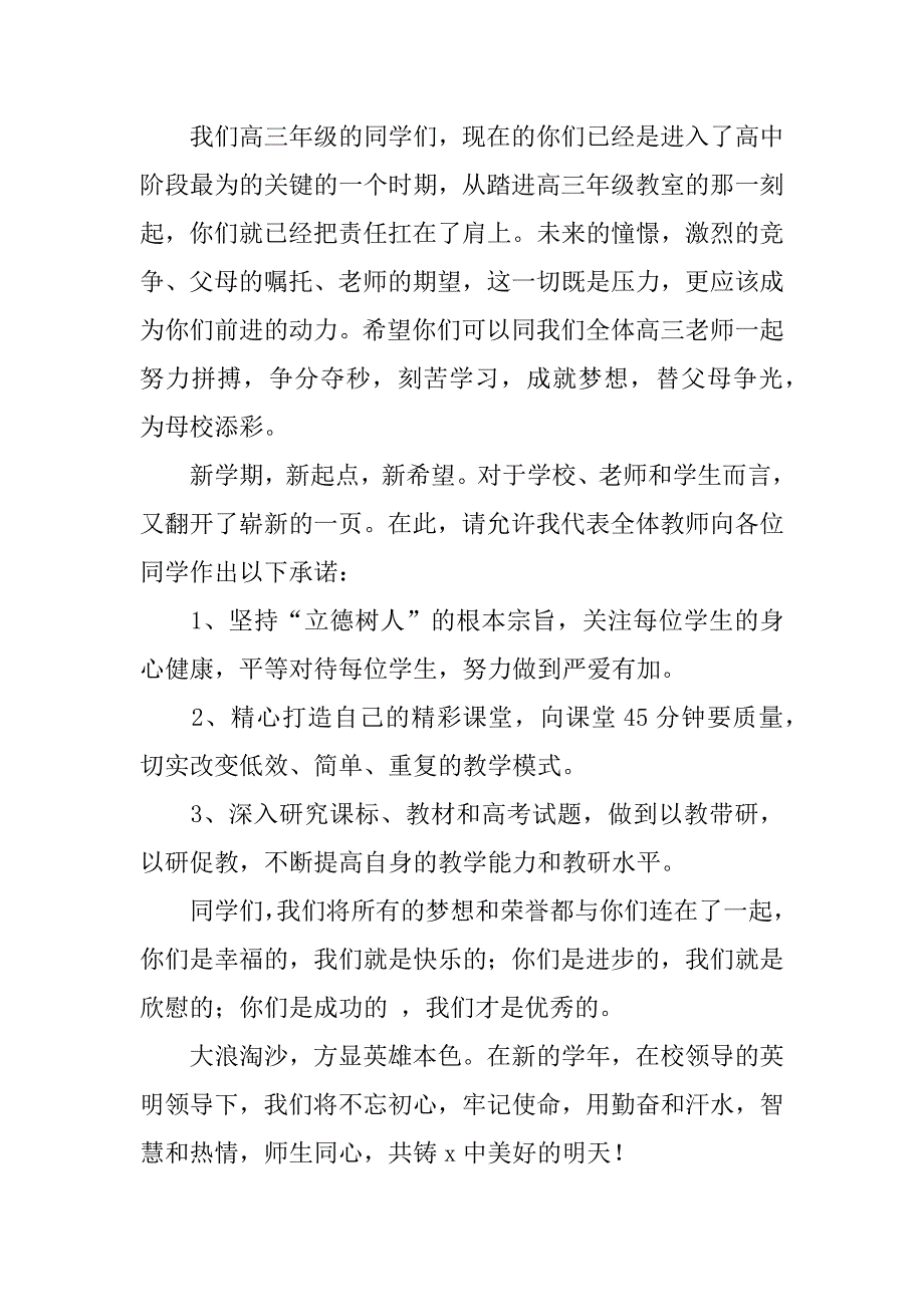 高三开学典礼老师发言稿3篇(高三开学典礼教师发言)_第2页