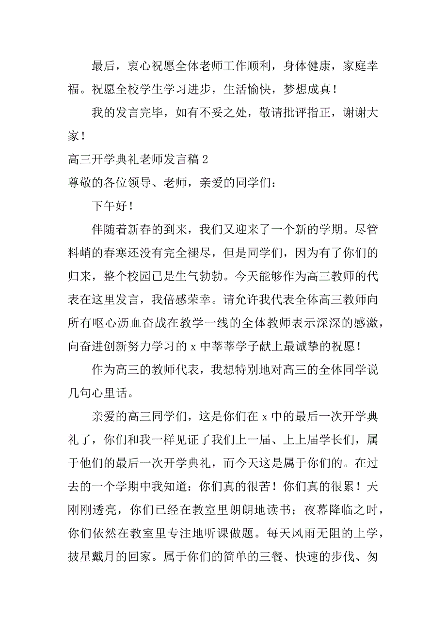 高三开学典礼老师发言稿3篇(高三开学典礼教师发言)_第3页