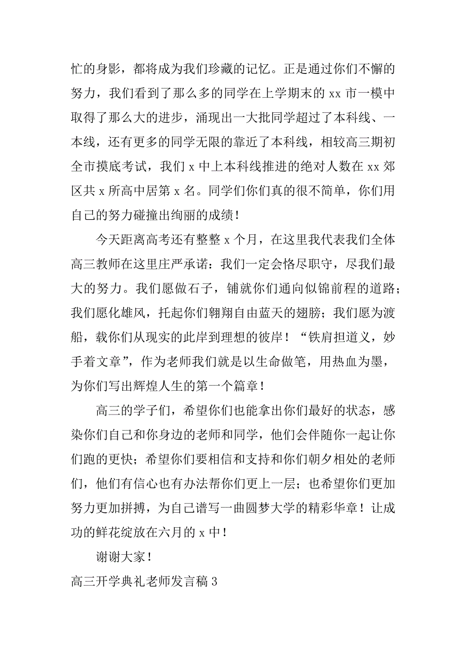 高三开学典礼老师发言稿3篇(高三开学典礼教师发言)_第4页