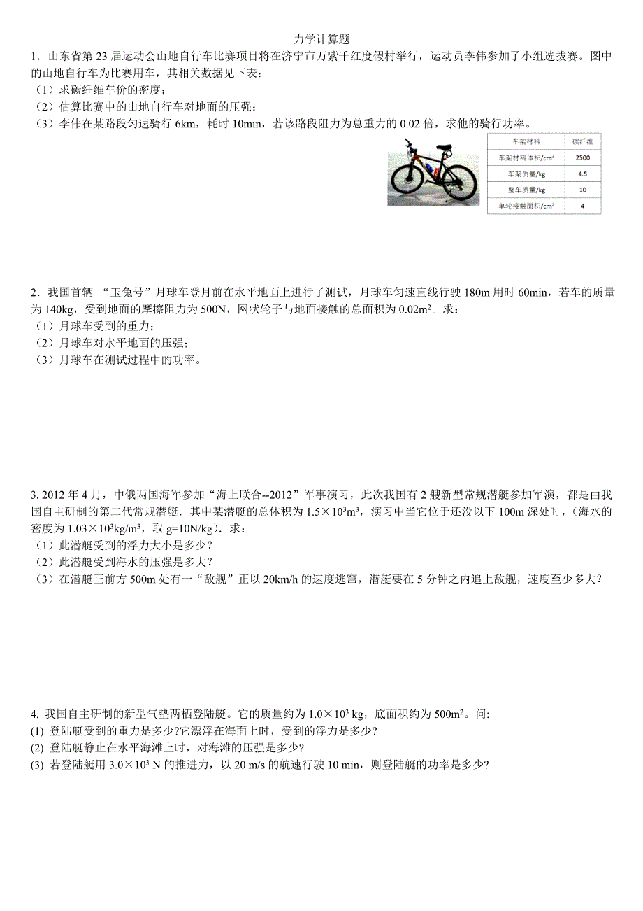 初中物理计算题_第2页