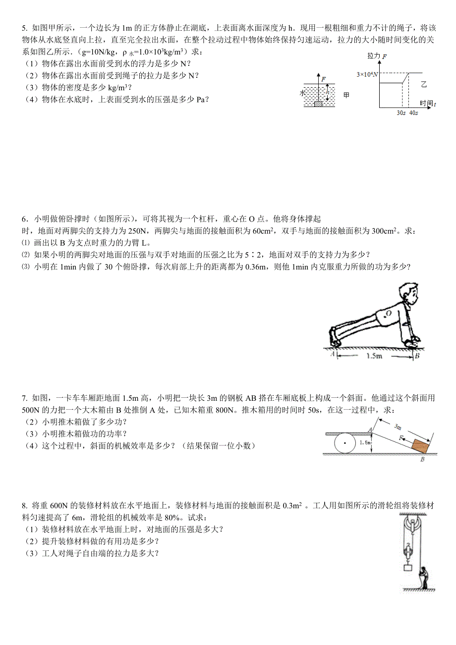 初中物理计算题_第3页