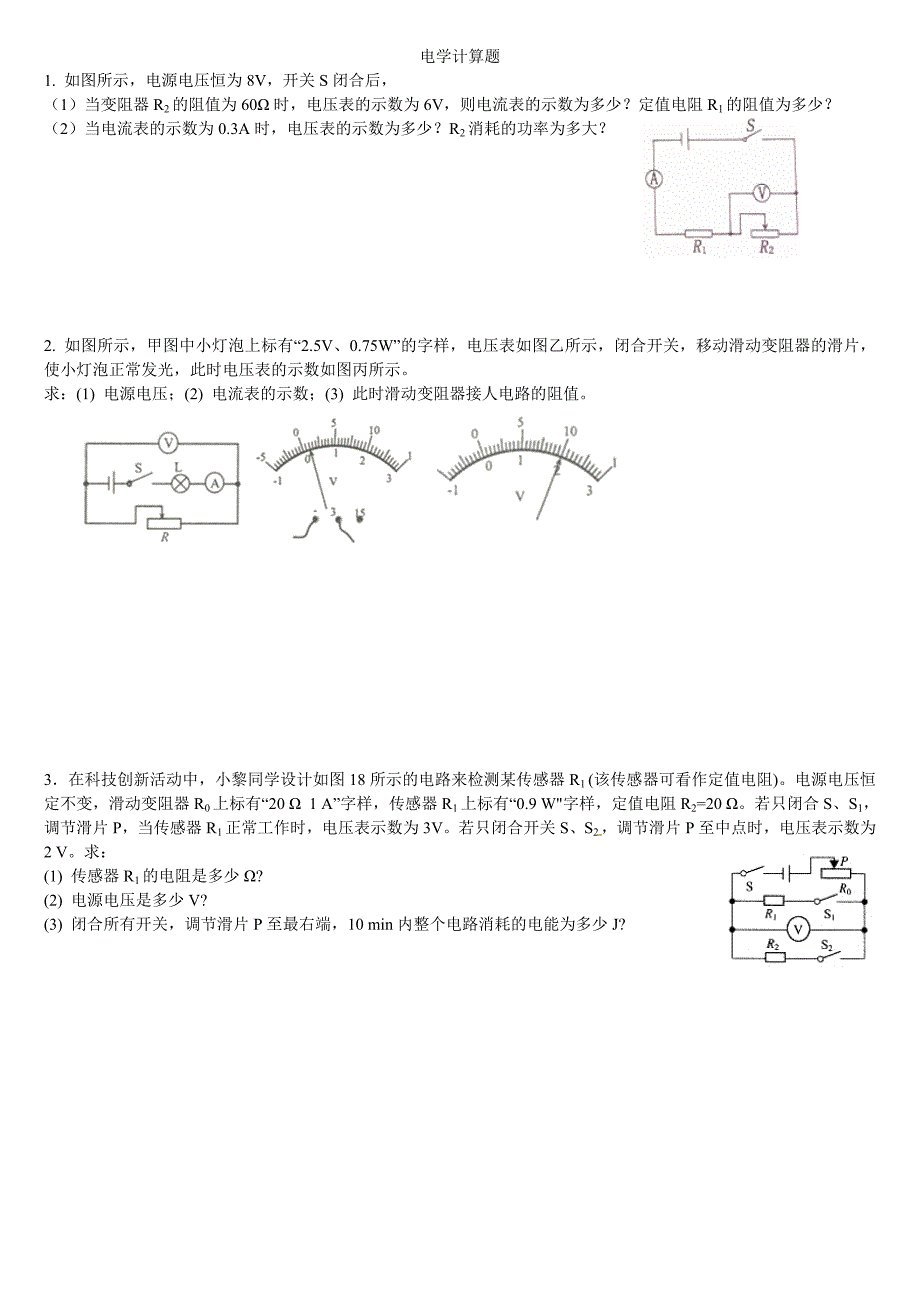 初中物理计算题_第4页