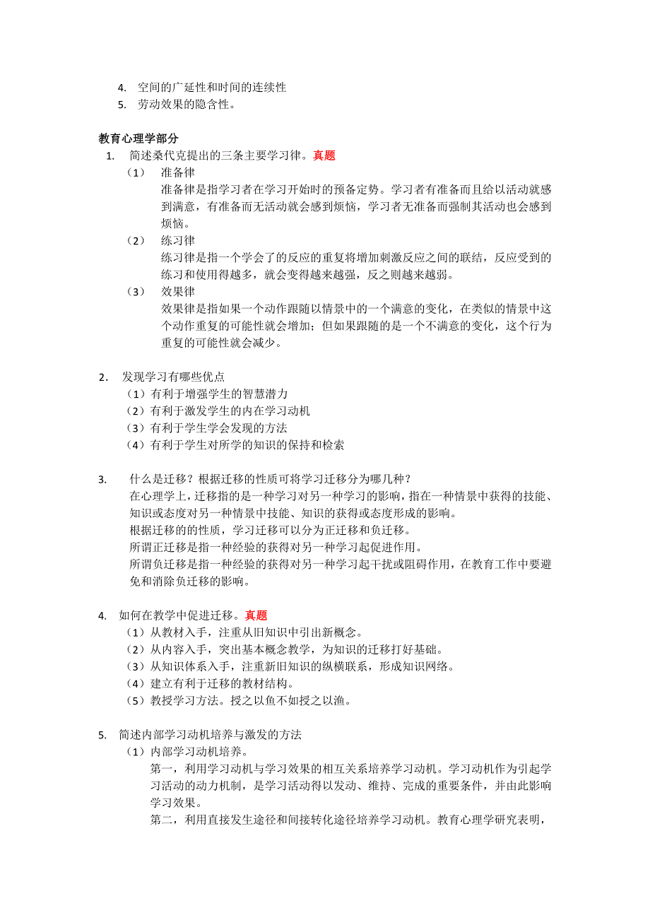 2023年四川省教育公共基础知识简答题含已考真题_第3页