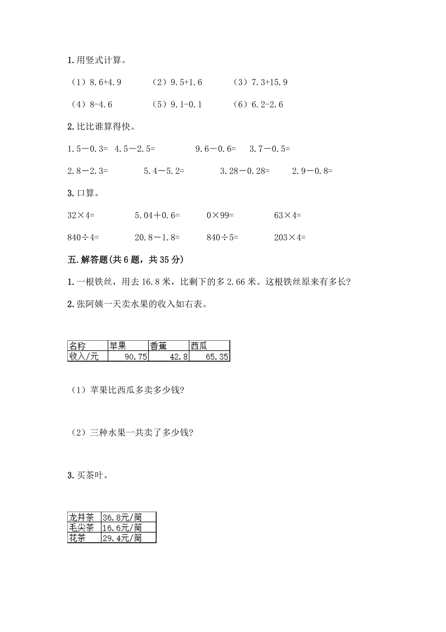 北师大版四年级下册数学第一单元-小数的意义和加减法-测试卷丨精品(夺冠).docx_第3页