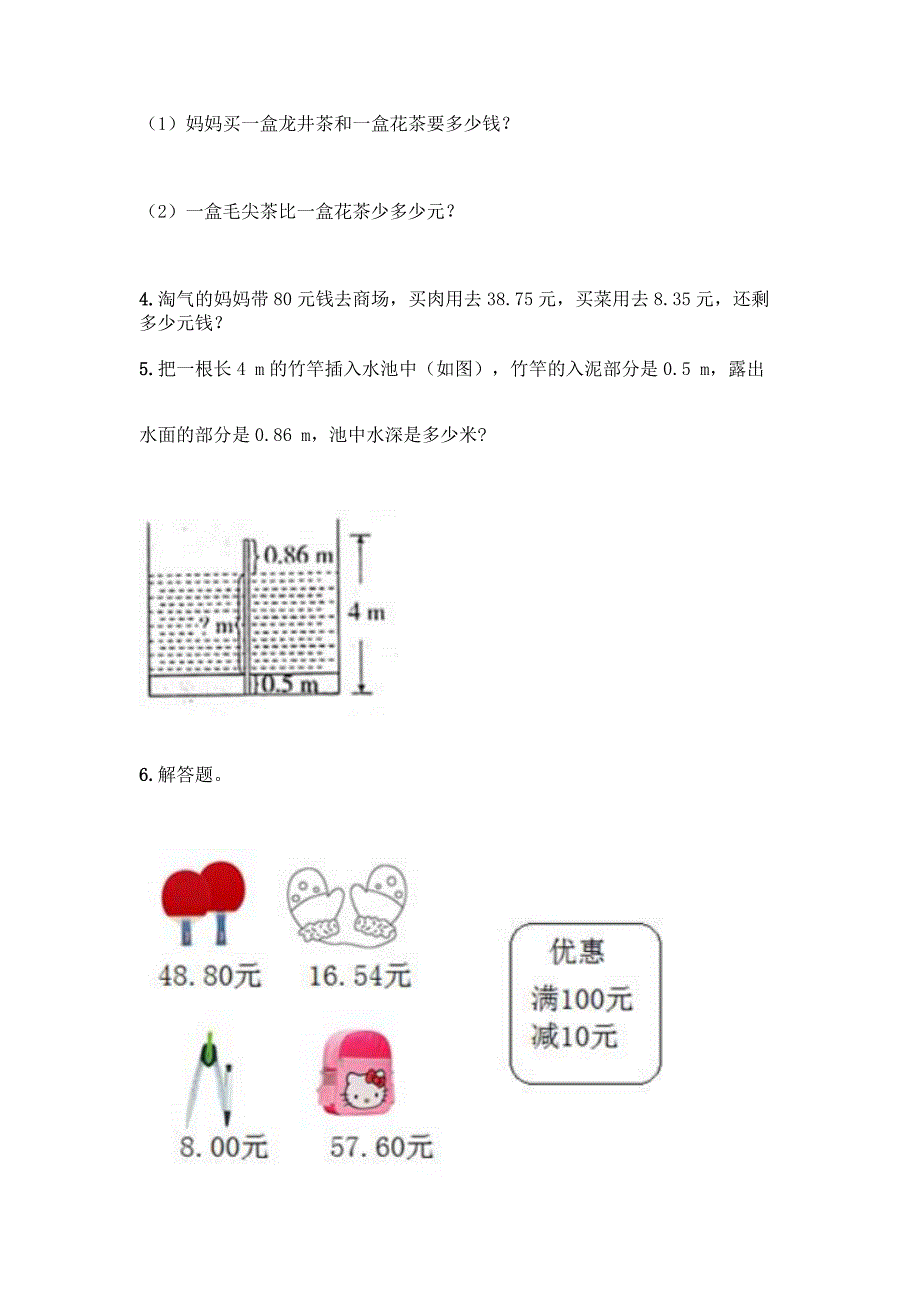 北师大版四年级下册数学第一单元-小数的意义和加减法-测试卷丨精品(夺冠).docx_第4页