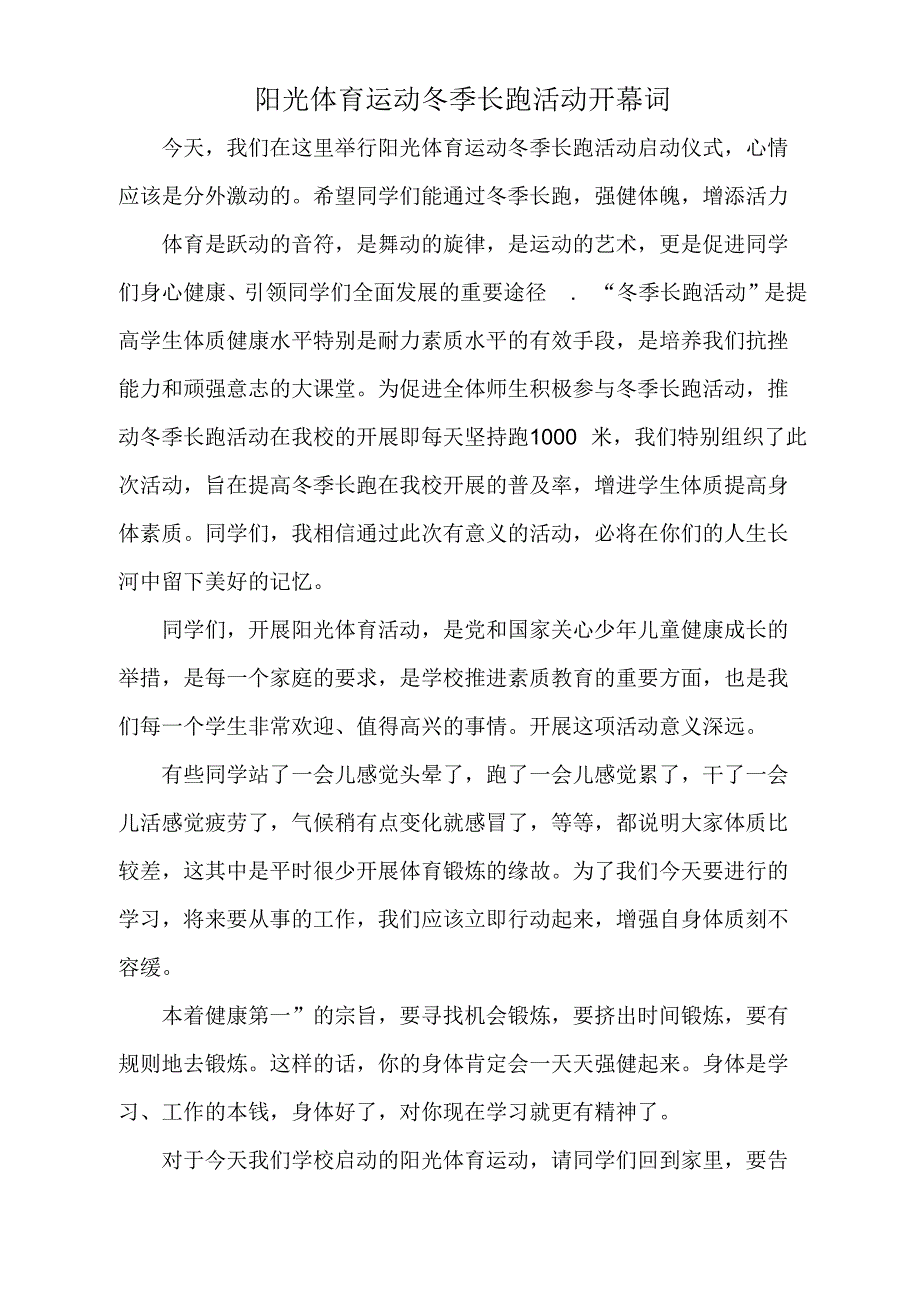 阳光体育运动冬季长跑活动开幕词_第1页