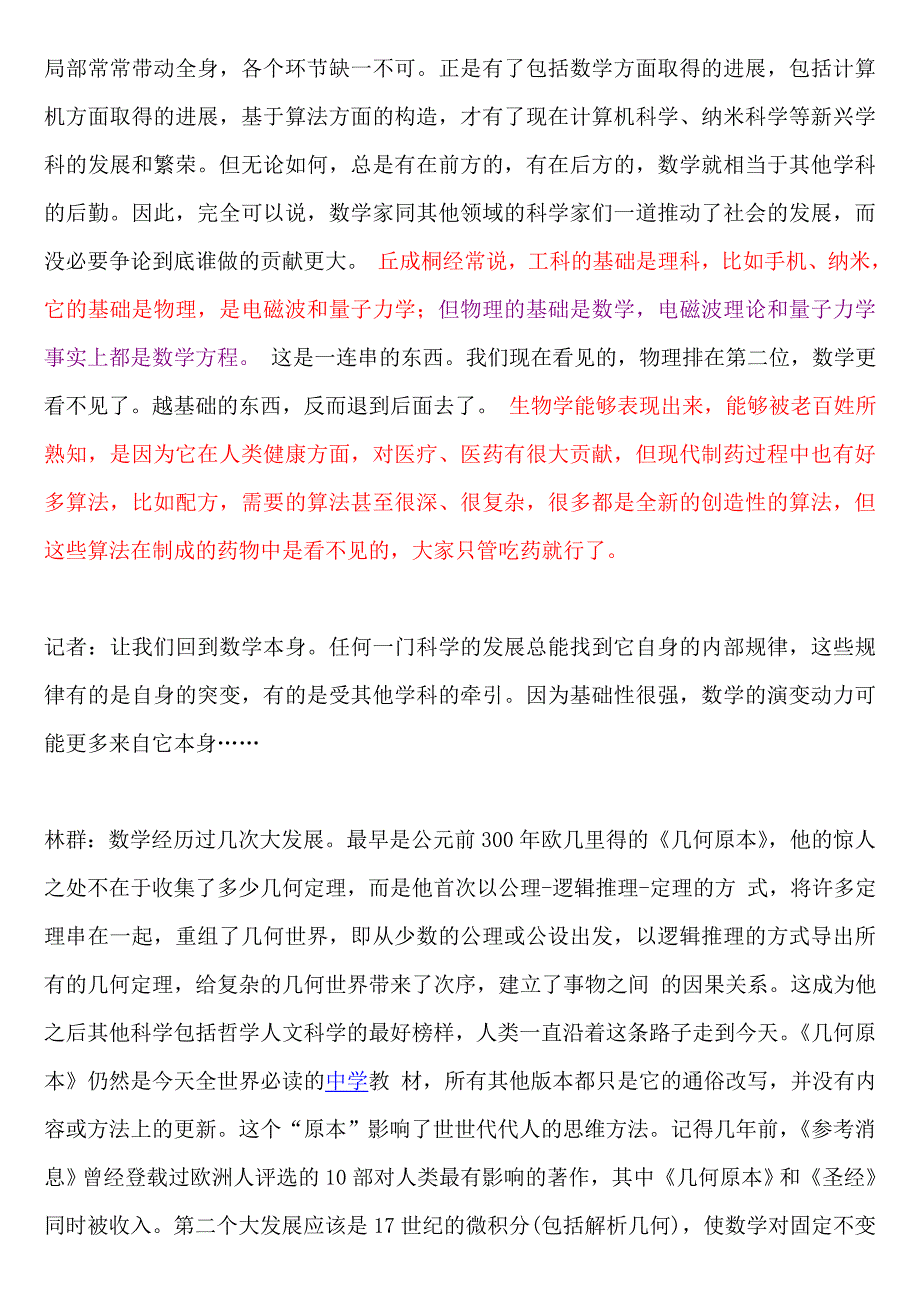 林群院士访谈录_中国数学路在脚下.doc_第2页