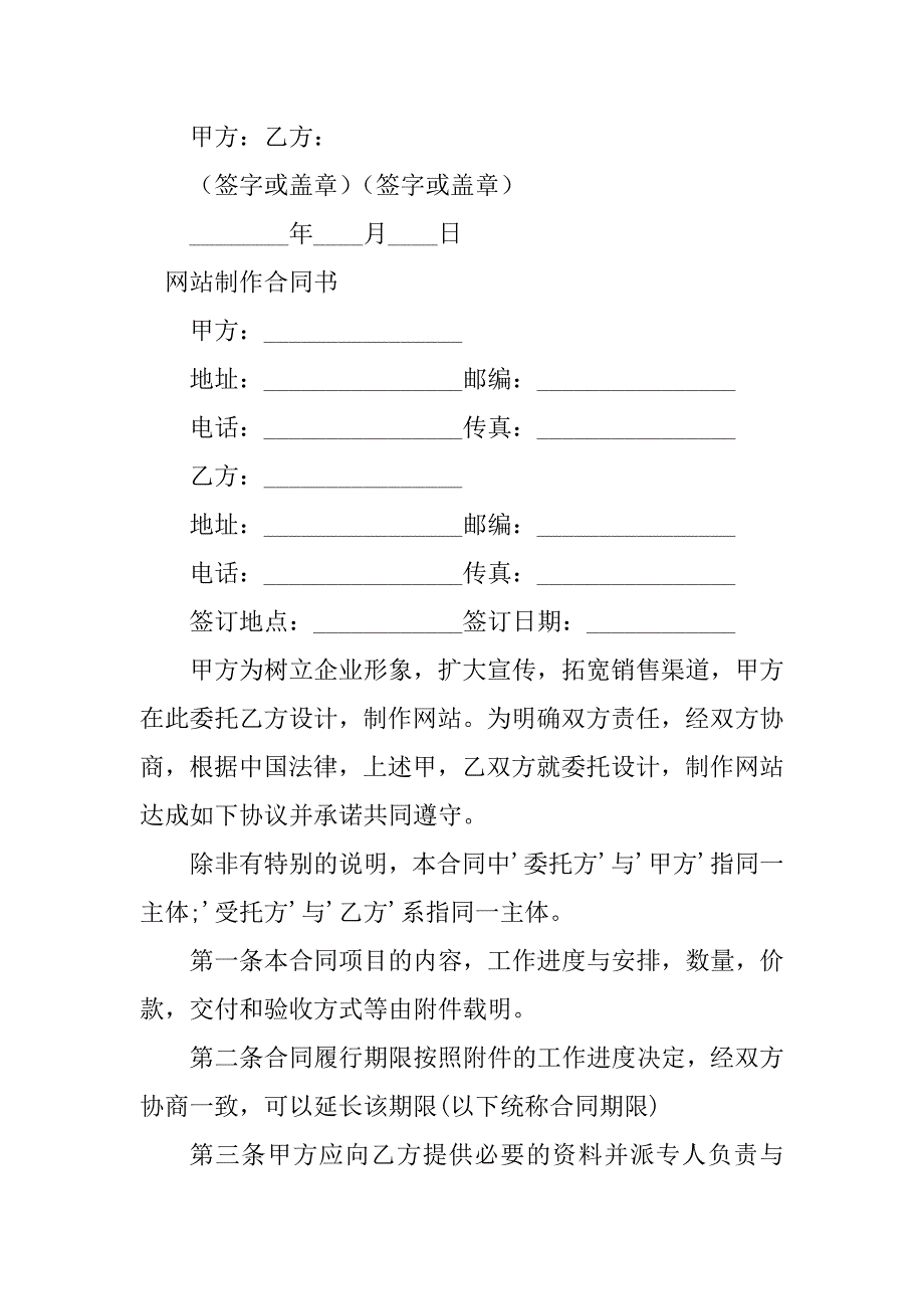 2024年网站制作合同书（4份范本）_第3页