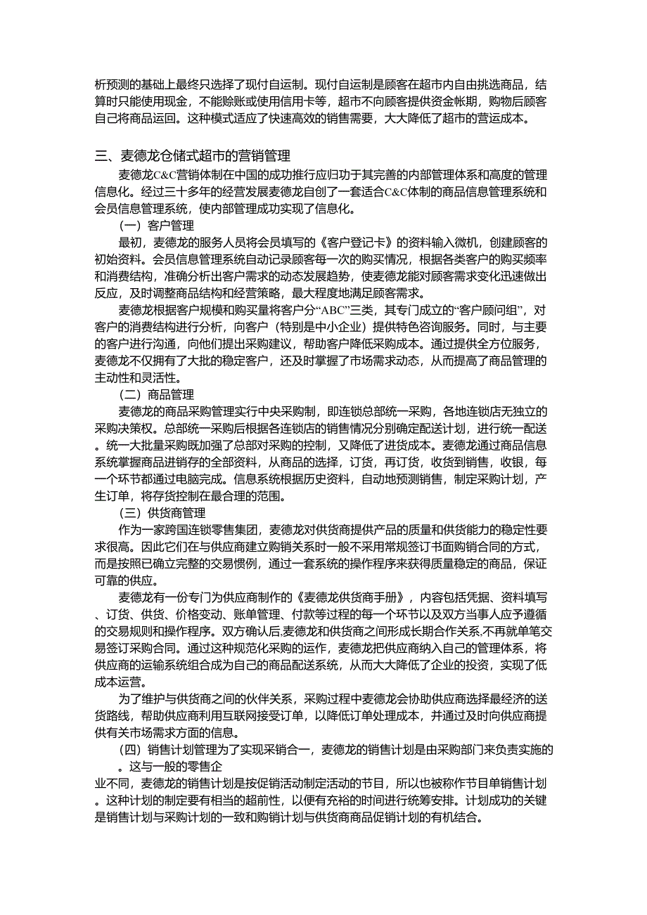 关于麦德龙超市的ERP系统分析_第2页