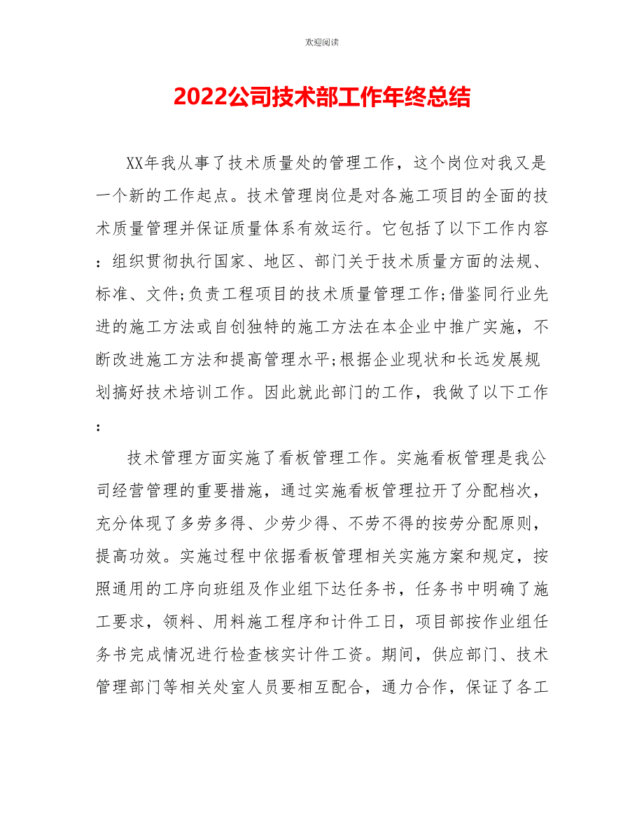 2022公司技术部工作年终总结_第1页