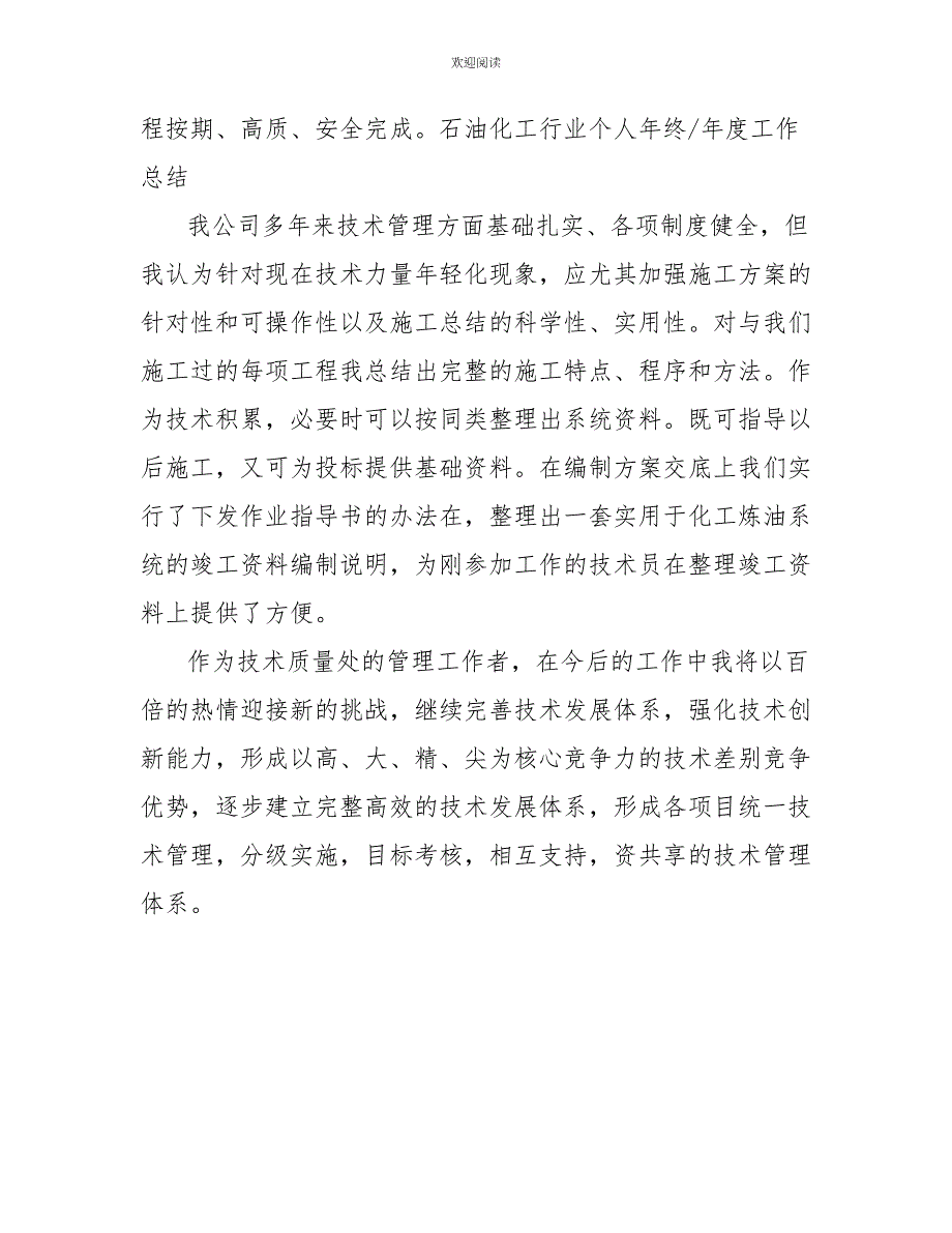 2022公司技术部工作年终总结_第2页