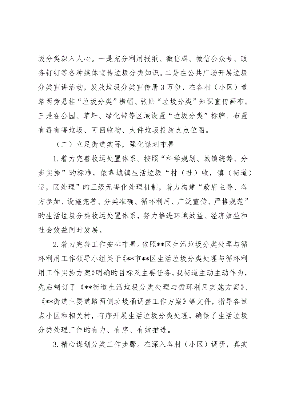 垃圾分类总结及来年计划七篇_第3页