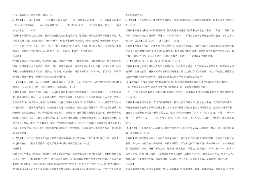 江苏省扬州市2020年中考语文模拟卷二含解析_第4页