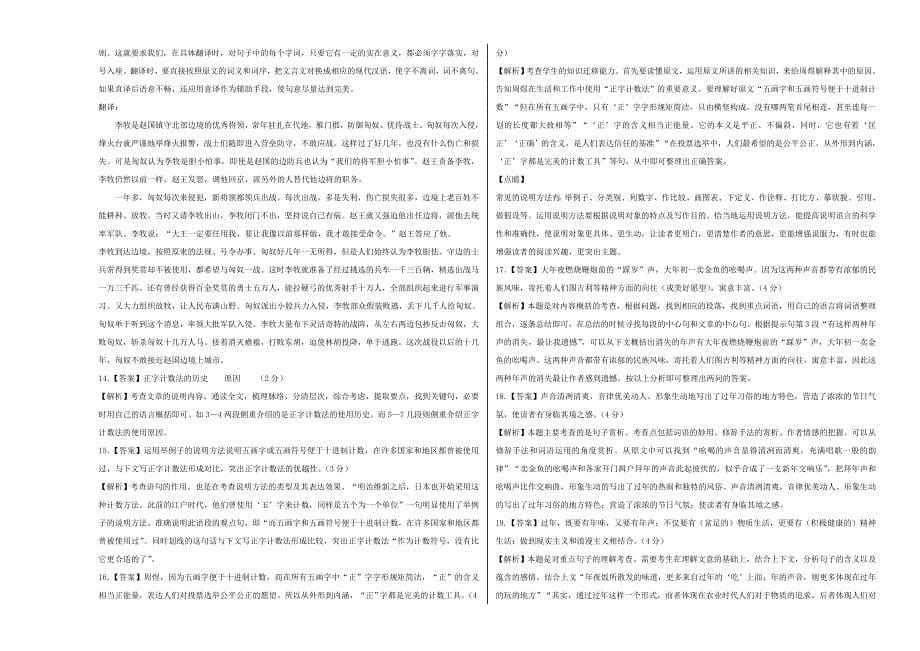 江苏省扬州市2020年中考语文模拟卷二含解析_第5页
