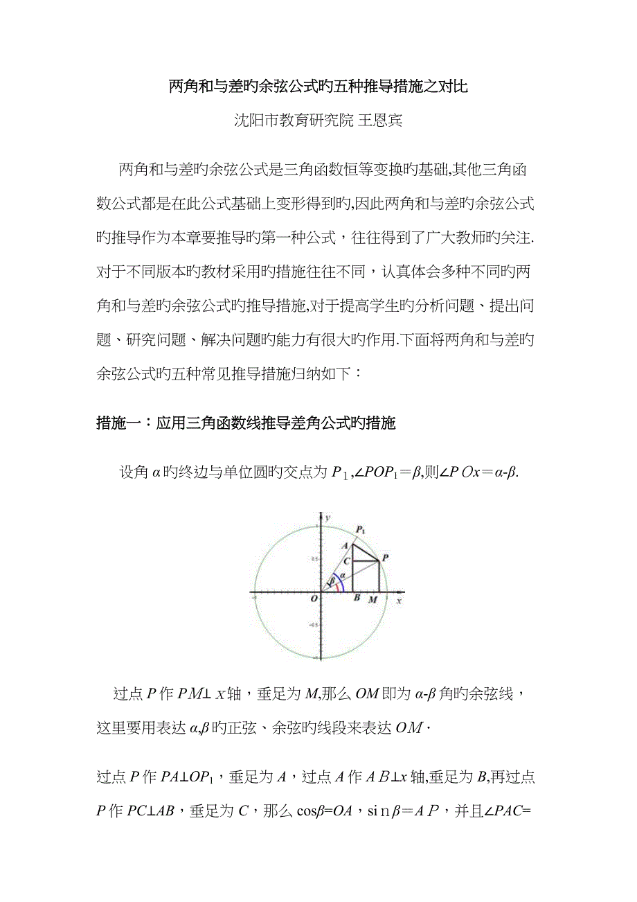 两角和与差的余弦公式证明_第1页