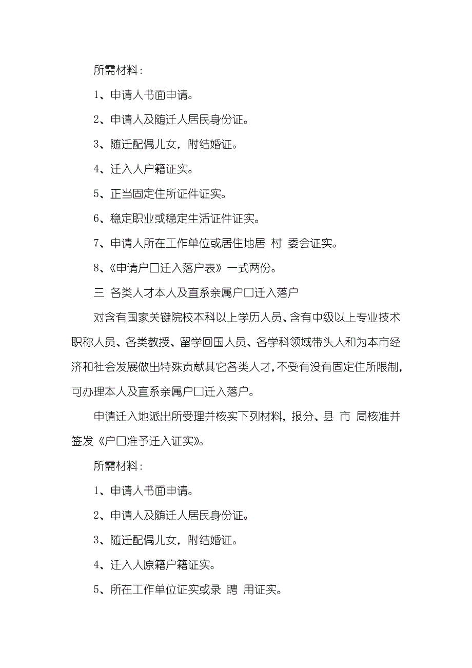 证实在本单位工作迁户_第3页