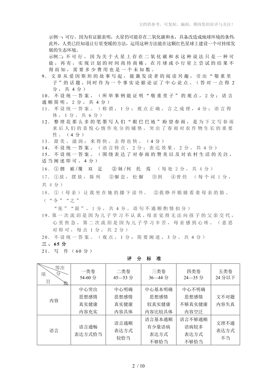 2010年南通市初中毕业升学考试试题答案_第2页