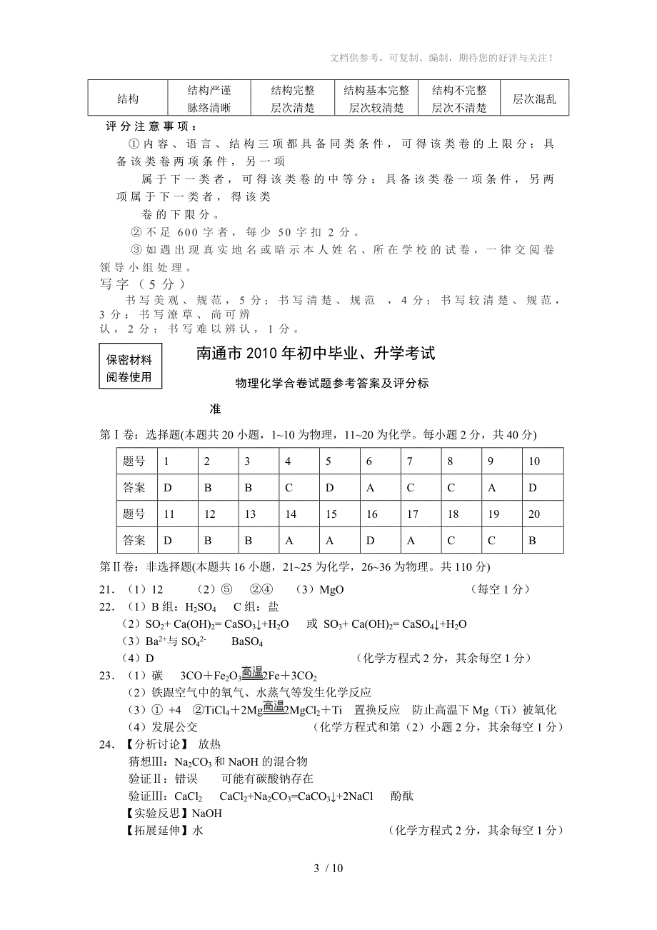 2010年南通市初中毕业升学考试试题答案_第3页