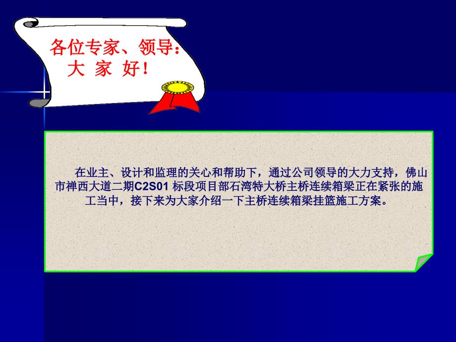 uA石湾特大年夜桥主桥上部结构施工计划[资料]_第2页