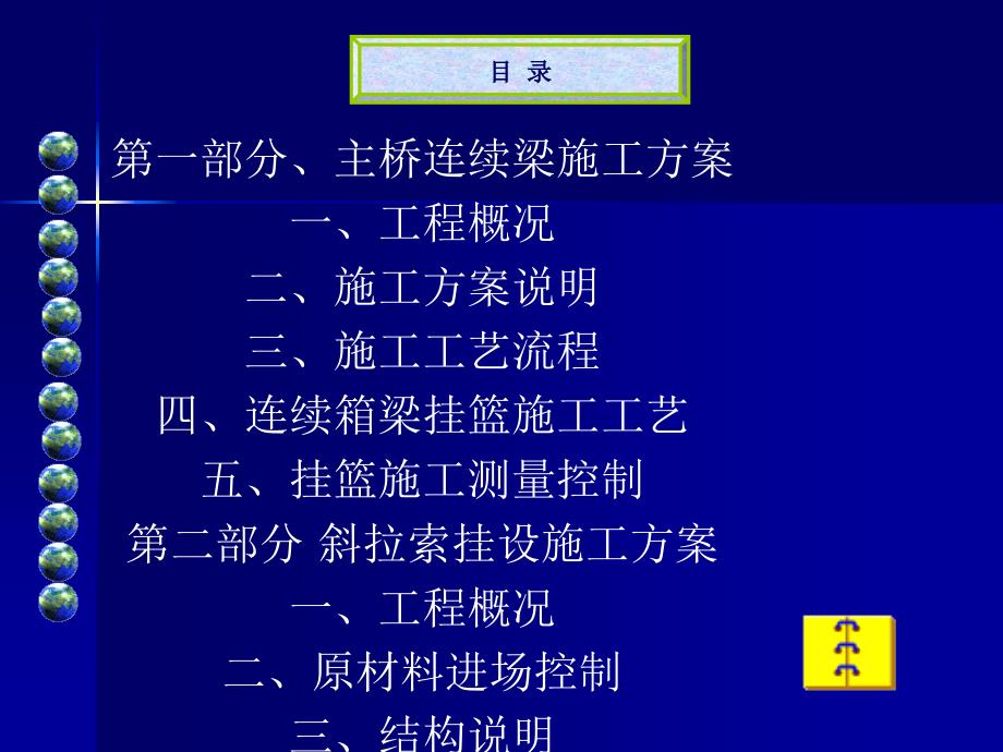 uA石湾特大年夜桥主桥上部结构施工计划[资料]_第3页