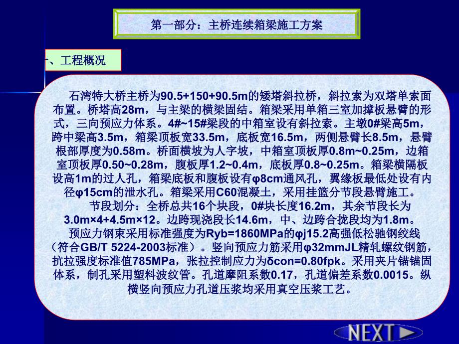 uA石湾特大年夜桥主桥上部结构施工计划[资料]_第4页