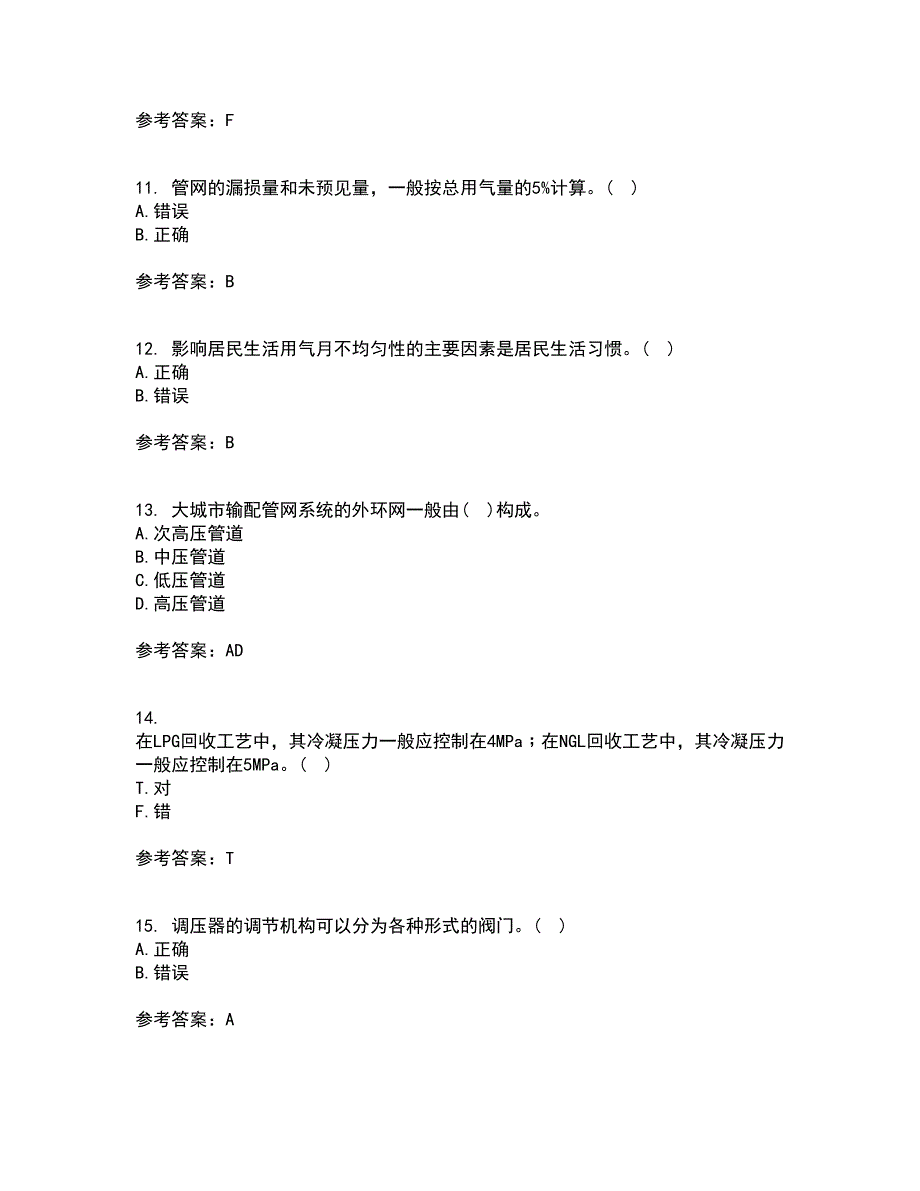 大连理工大学21秋《燃气输配》在线作业二满分答案43_第3页