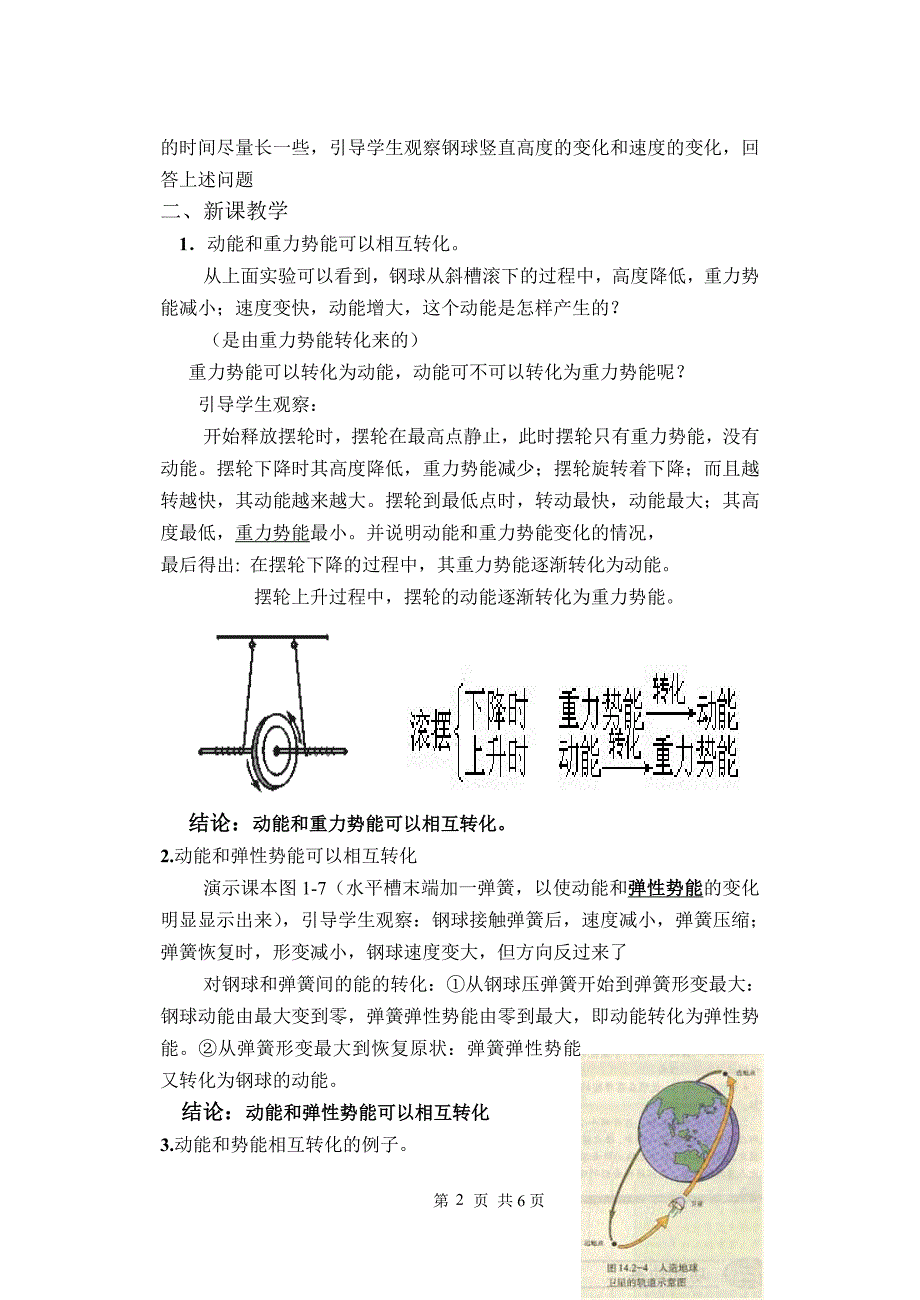 第五节机械能及其转化_第2页