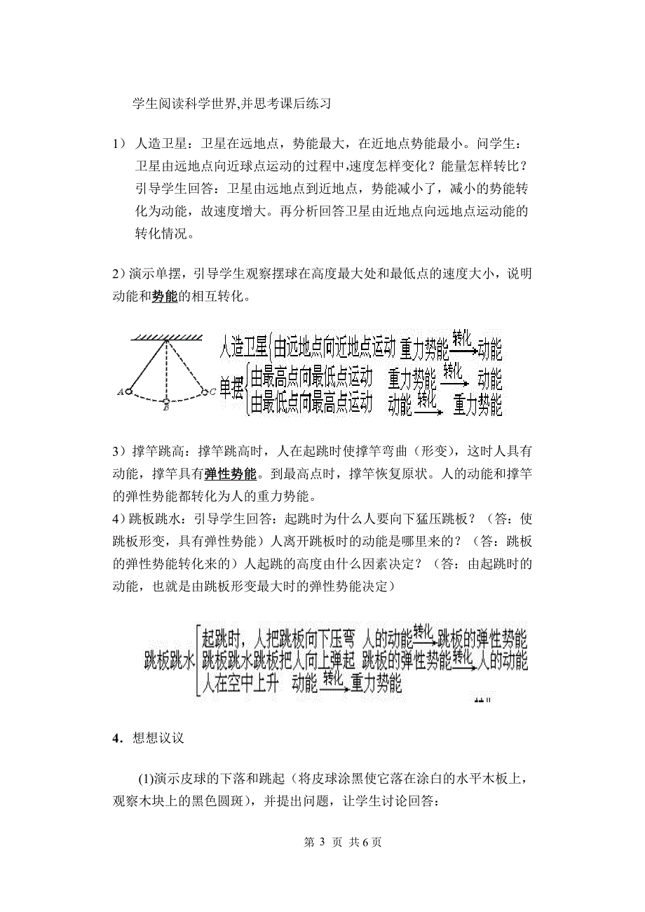 第五节机械能及其转化_第3页