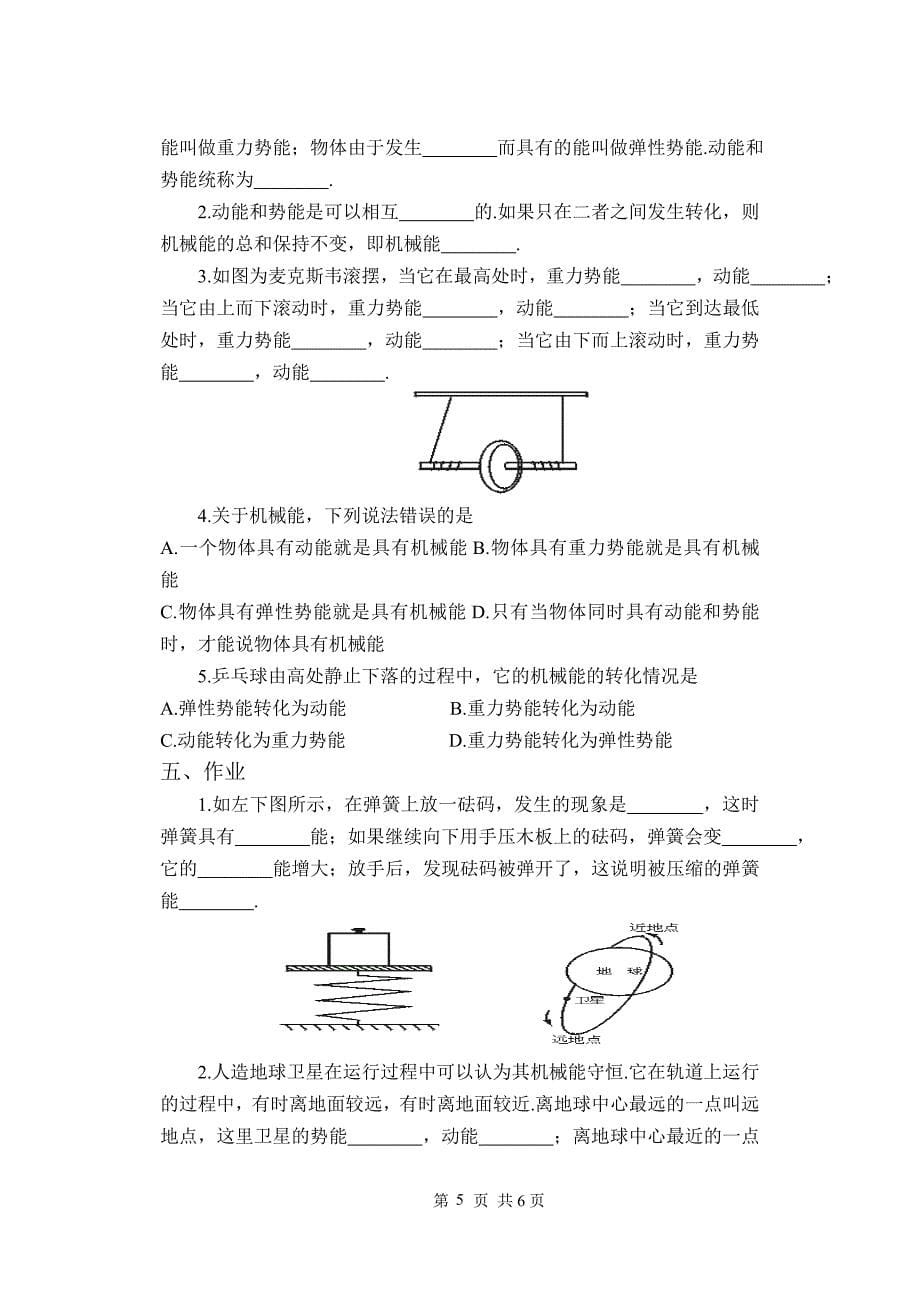 第五节机械能及其转化_第5页