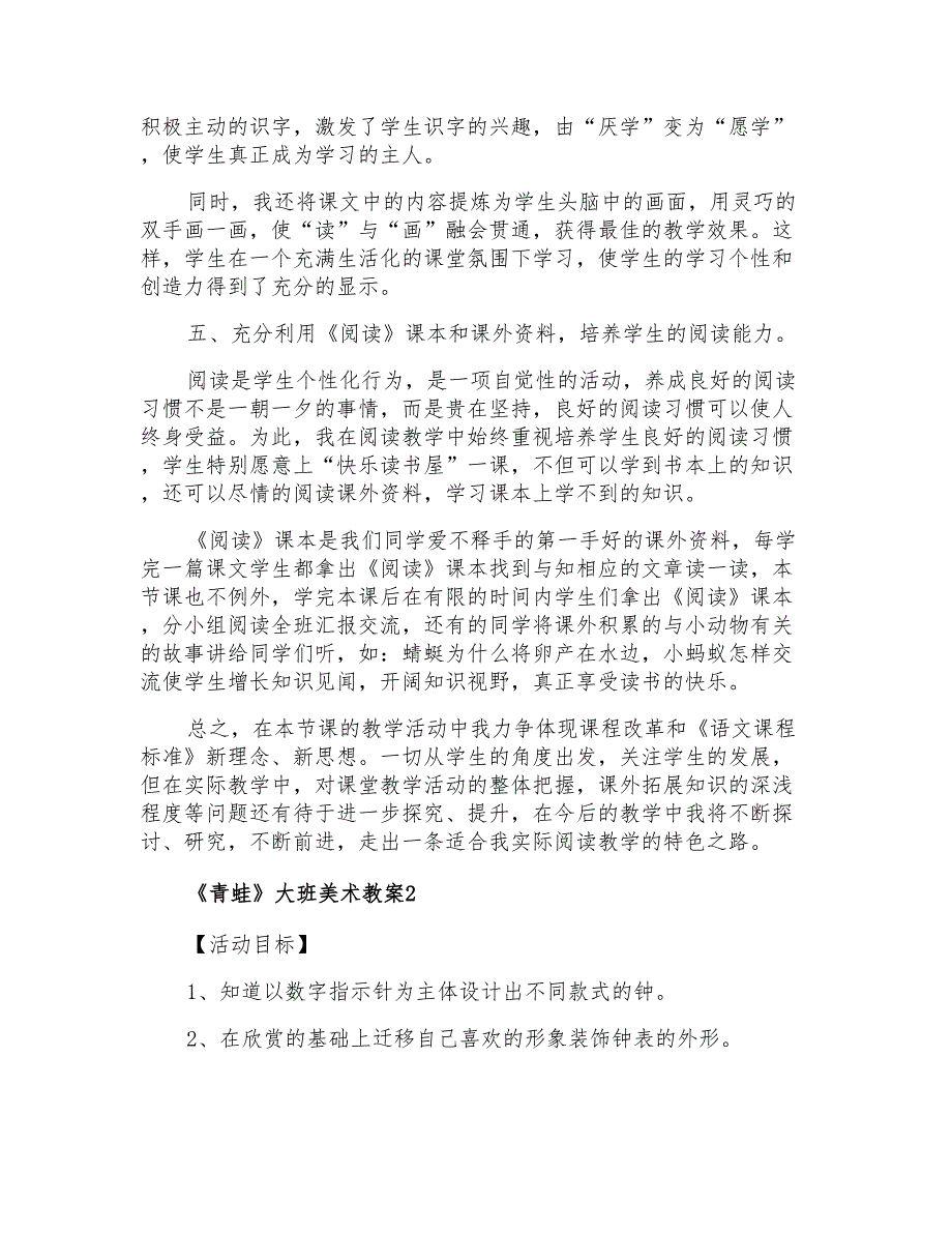 《青蛙》大班美术教案_第4页