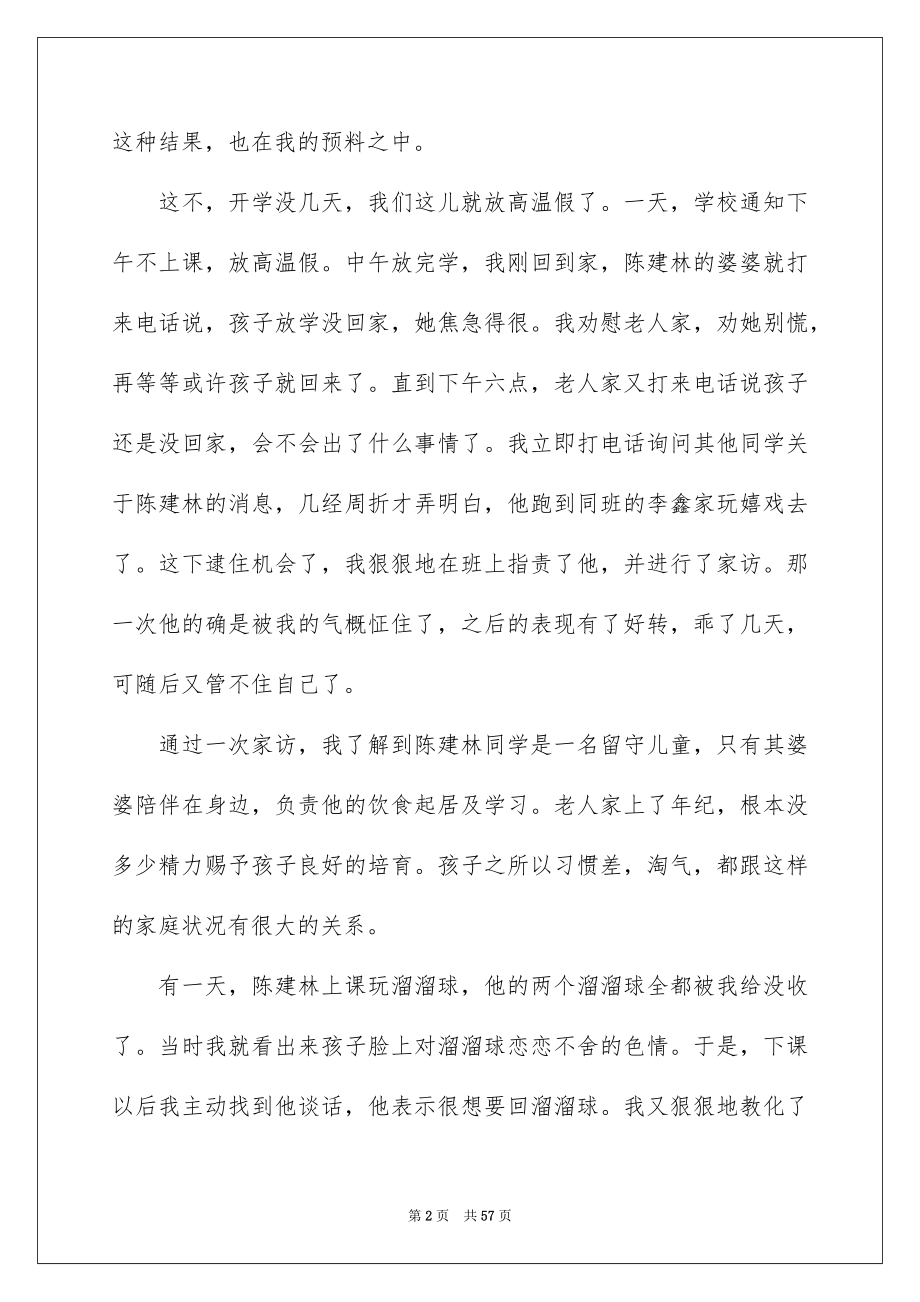 2022教师培训心得体会_126_第2页