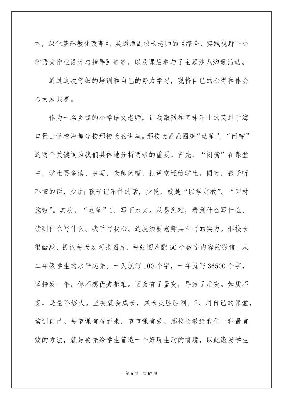 2022教师培训心得体会_126_第5页