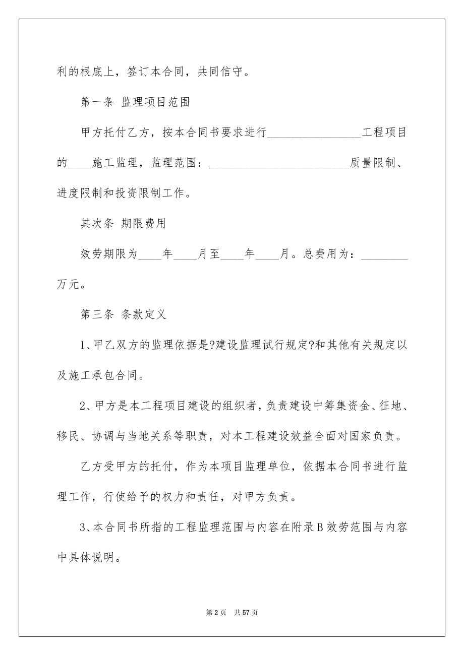 2023工程工程合同358范文.docx_第2页