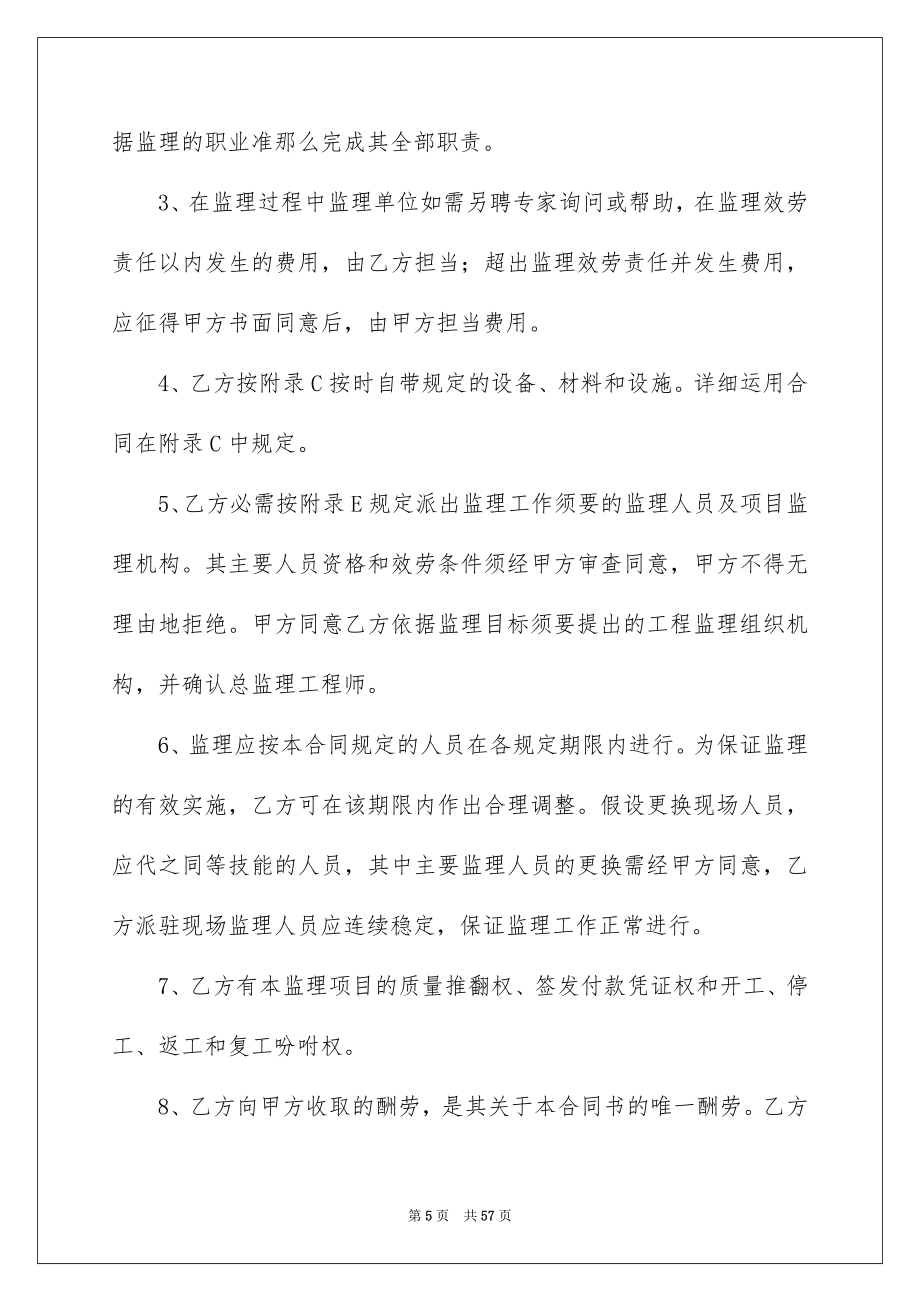 2023工程工程合同358范文.docx_第5页