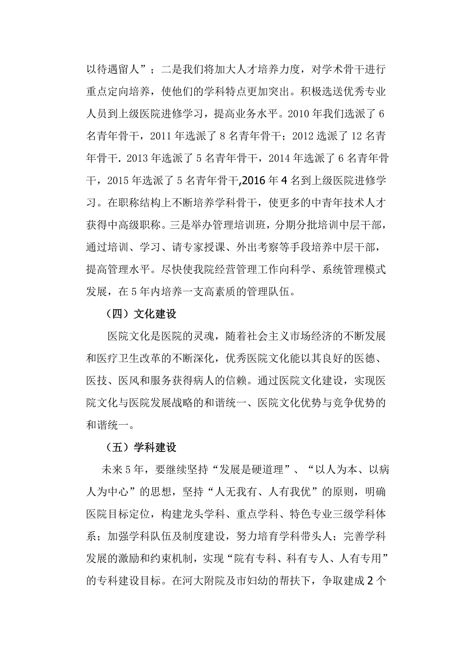 医疗服务能力发展规划.doc_第3页