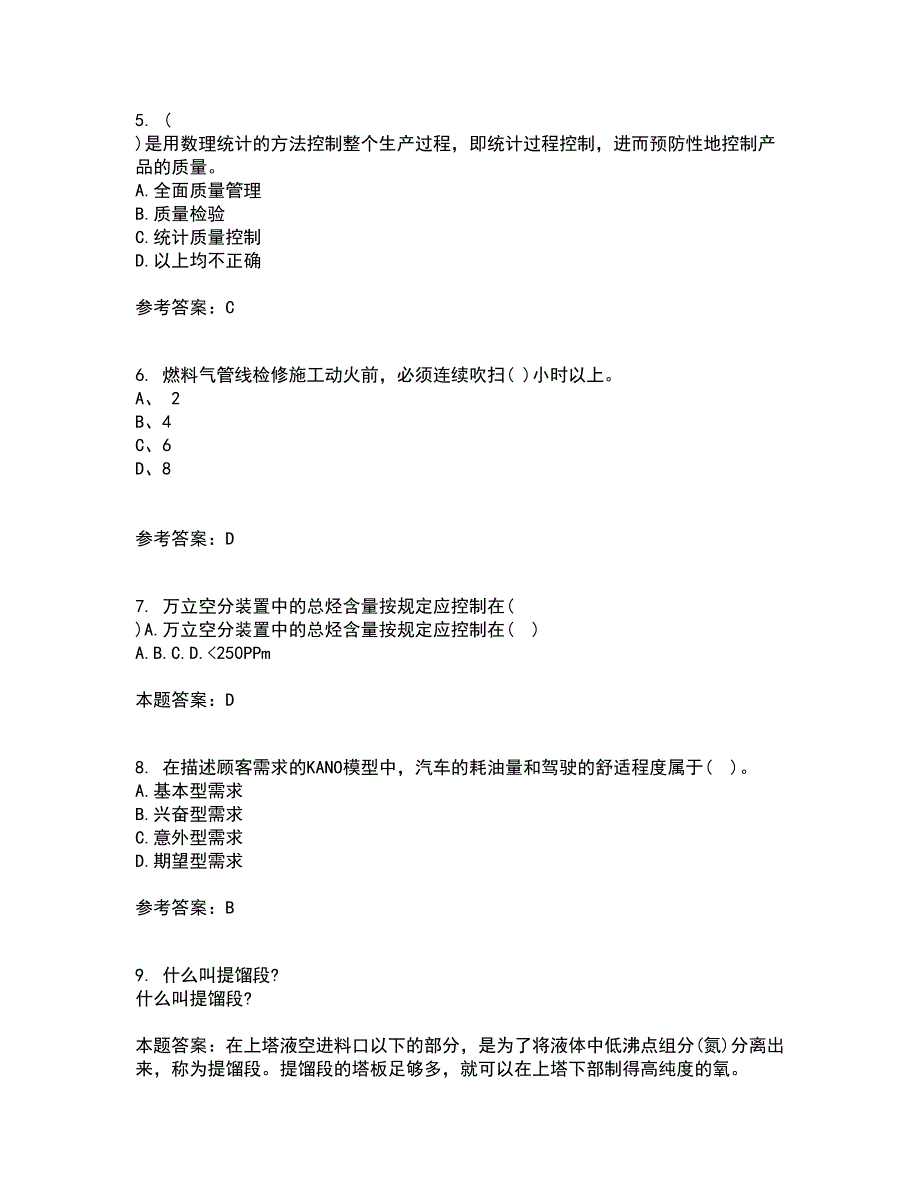 西北工业大学21秋《质量控制及可靠性》在线作业一答案参考76_第2页