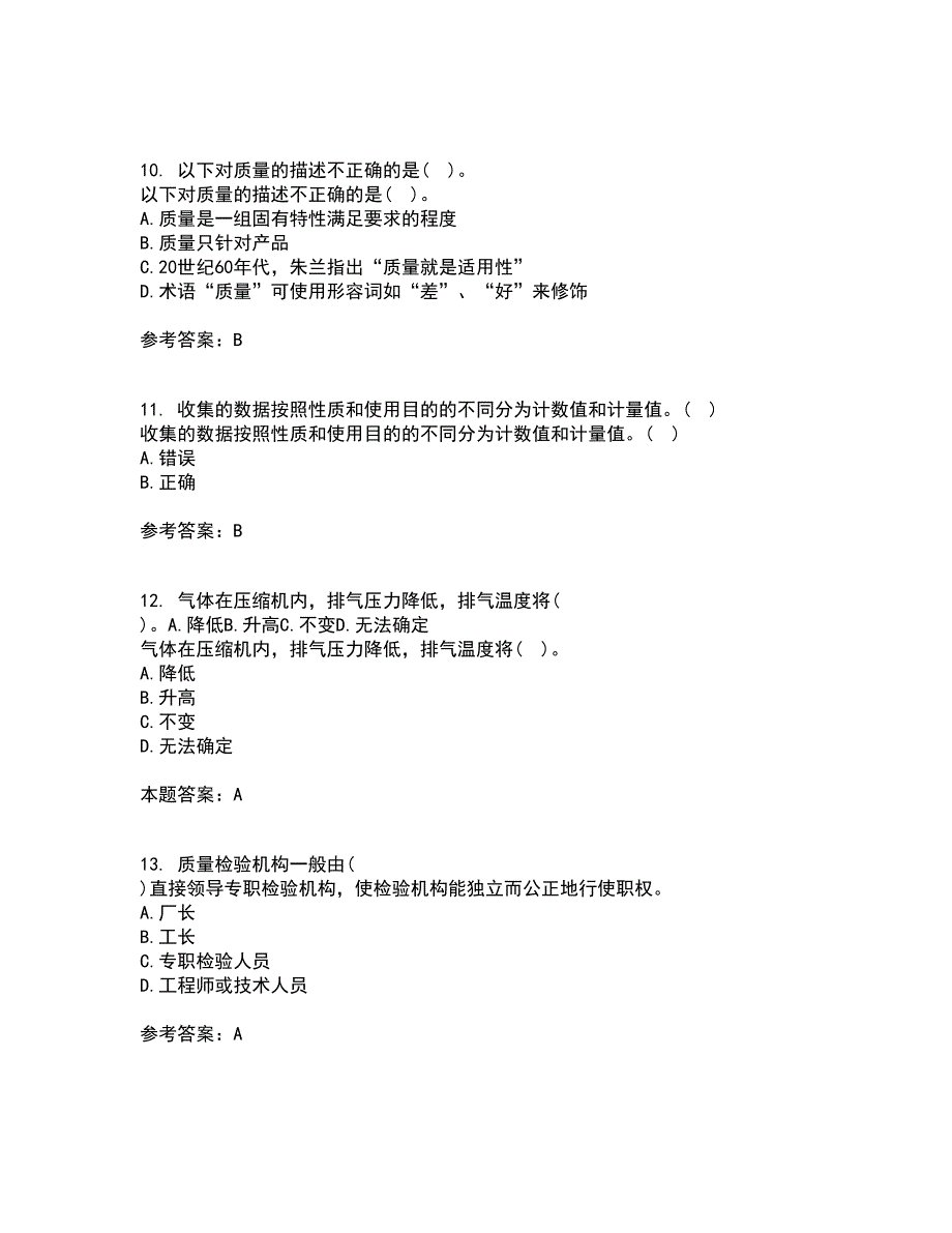 西北工业大学21秋《质量控制及可靠性》在线作业一答案参考76_第3页