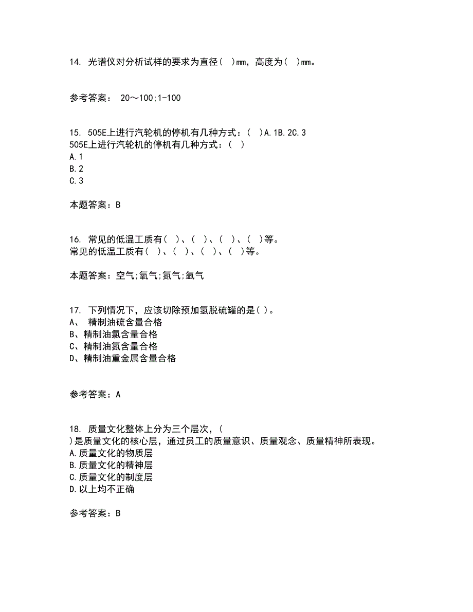 西北工业大学21秋《质量控制及可靠性》在线作业一答案参考76_第4页