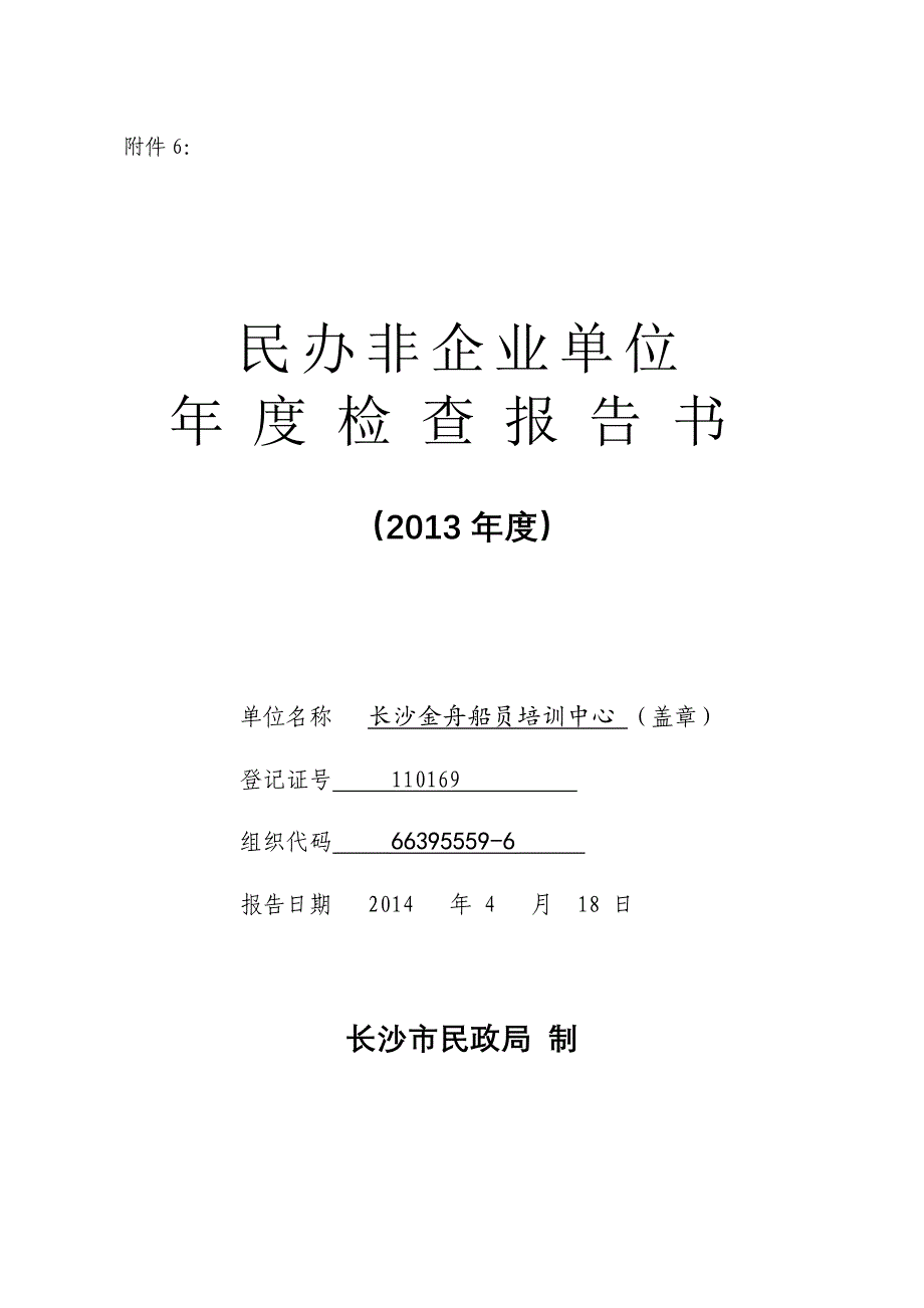 培训中心2013年审报告_第1页