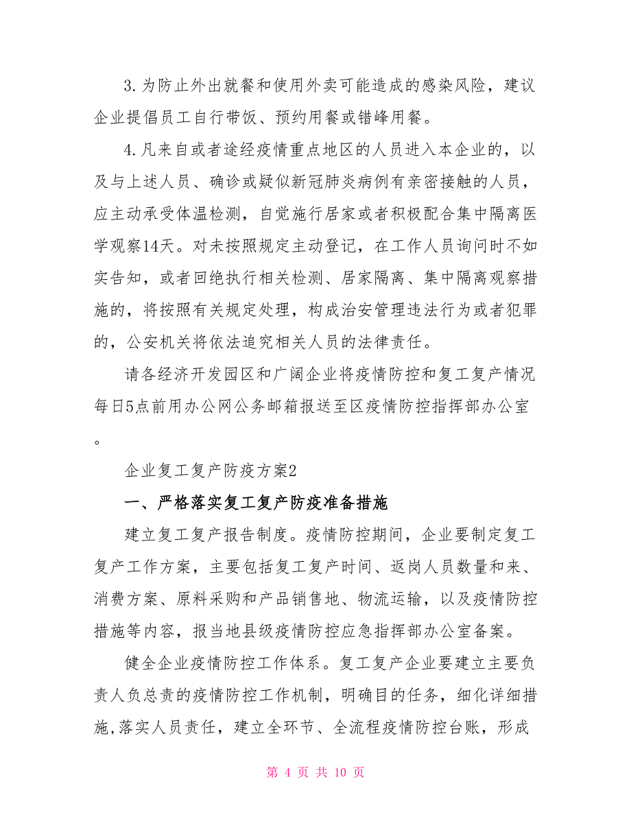 企业复工复产和疫情防控工作总结_第4页