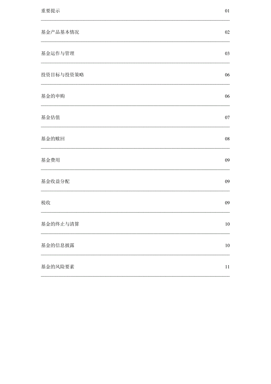 中都银业白银基金申购详细说明书_第4页