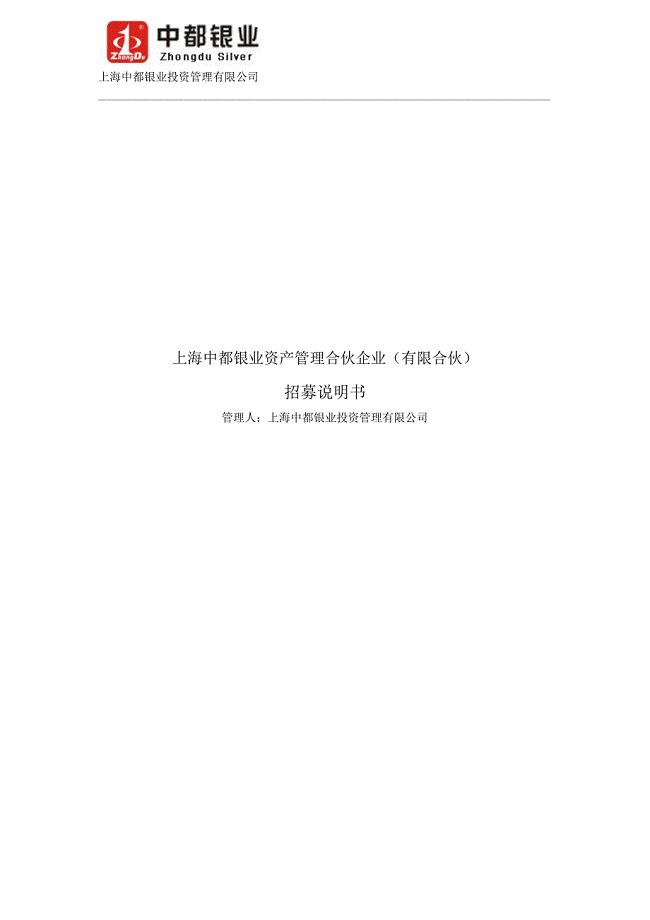 中都银业白银基金申购详细说明书