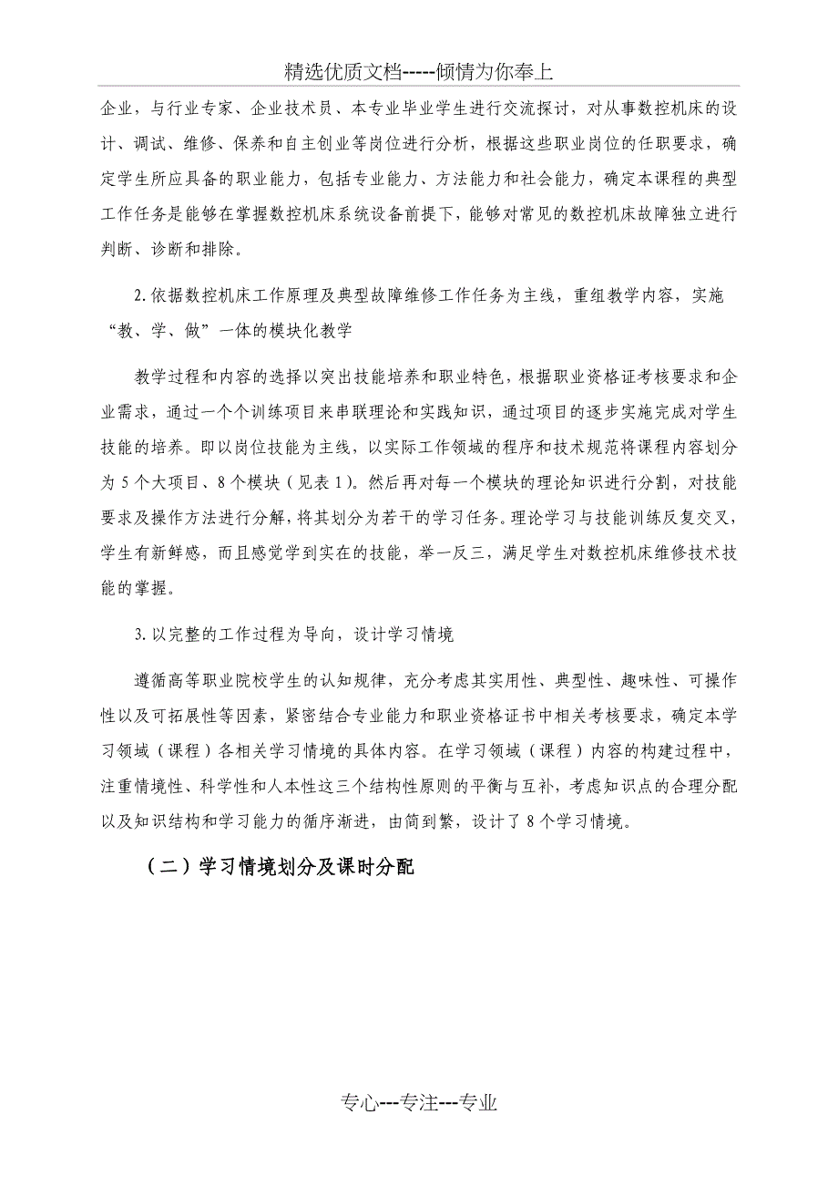 2013数控机床故障诊断及维修课程标准课件_第3页