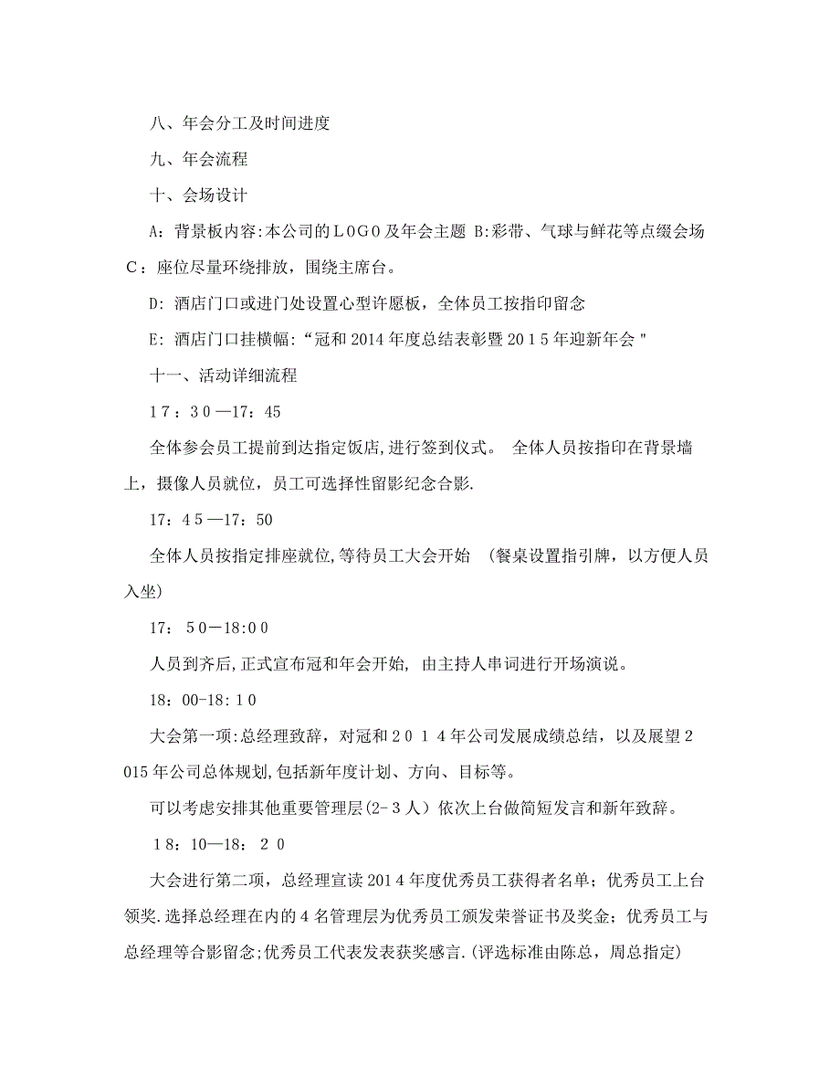 年会活动方案文稿428_第2页