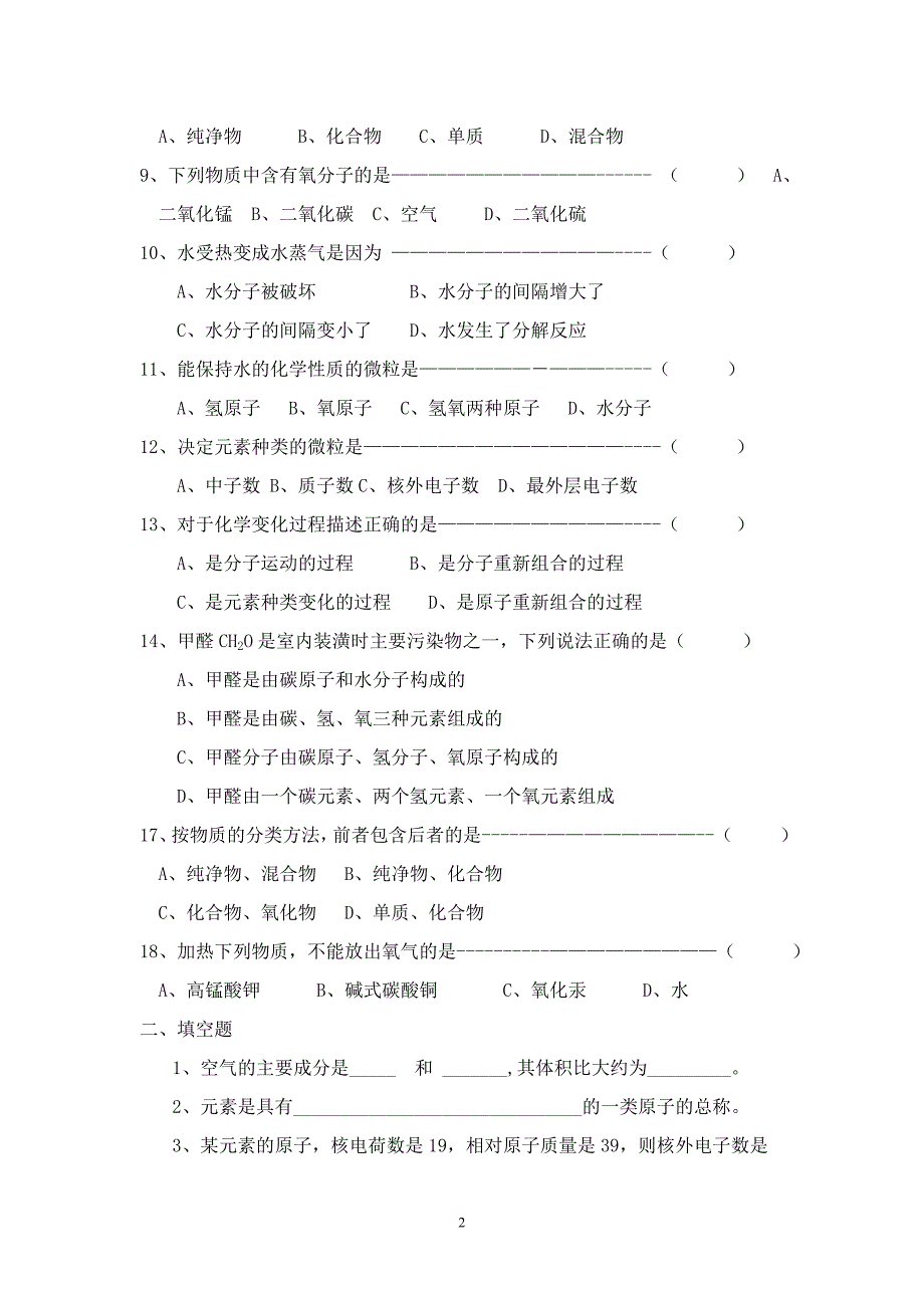 江口镇中学期中.doc_第2页